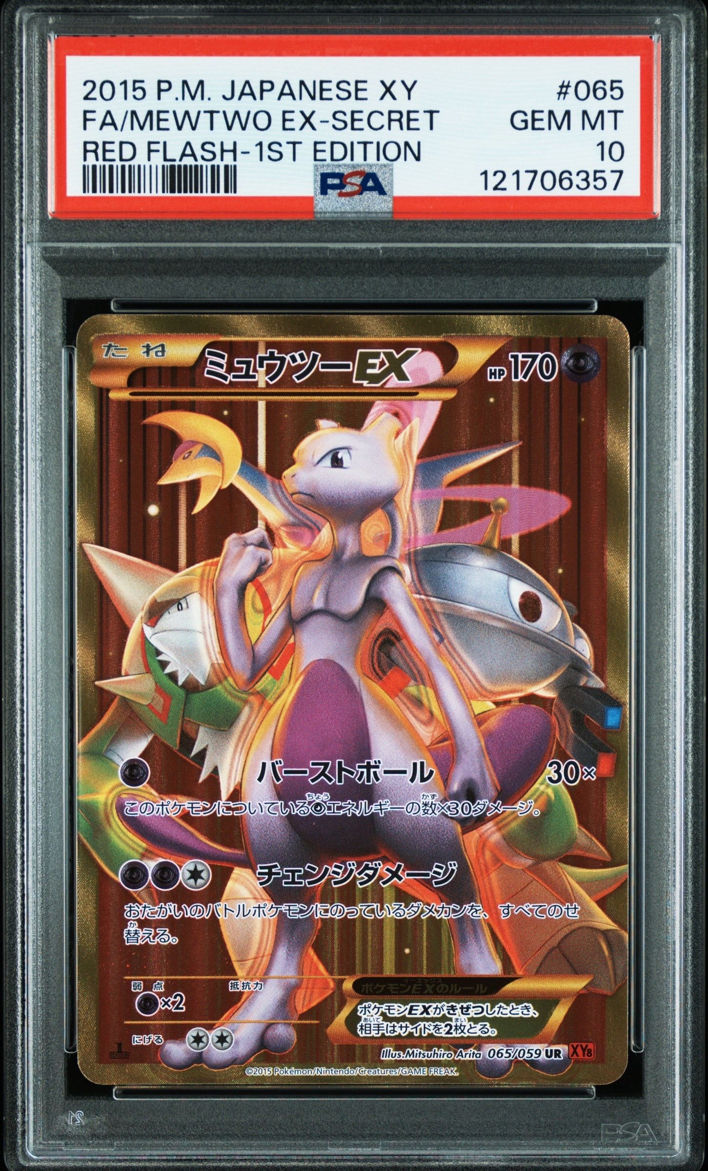 ミュウツーEX UR :1ED [XY8 065/059](拡張パック「赤い閃光」)の新品