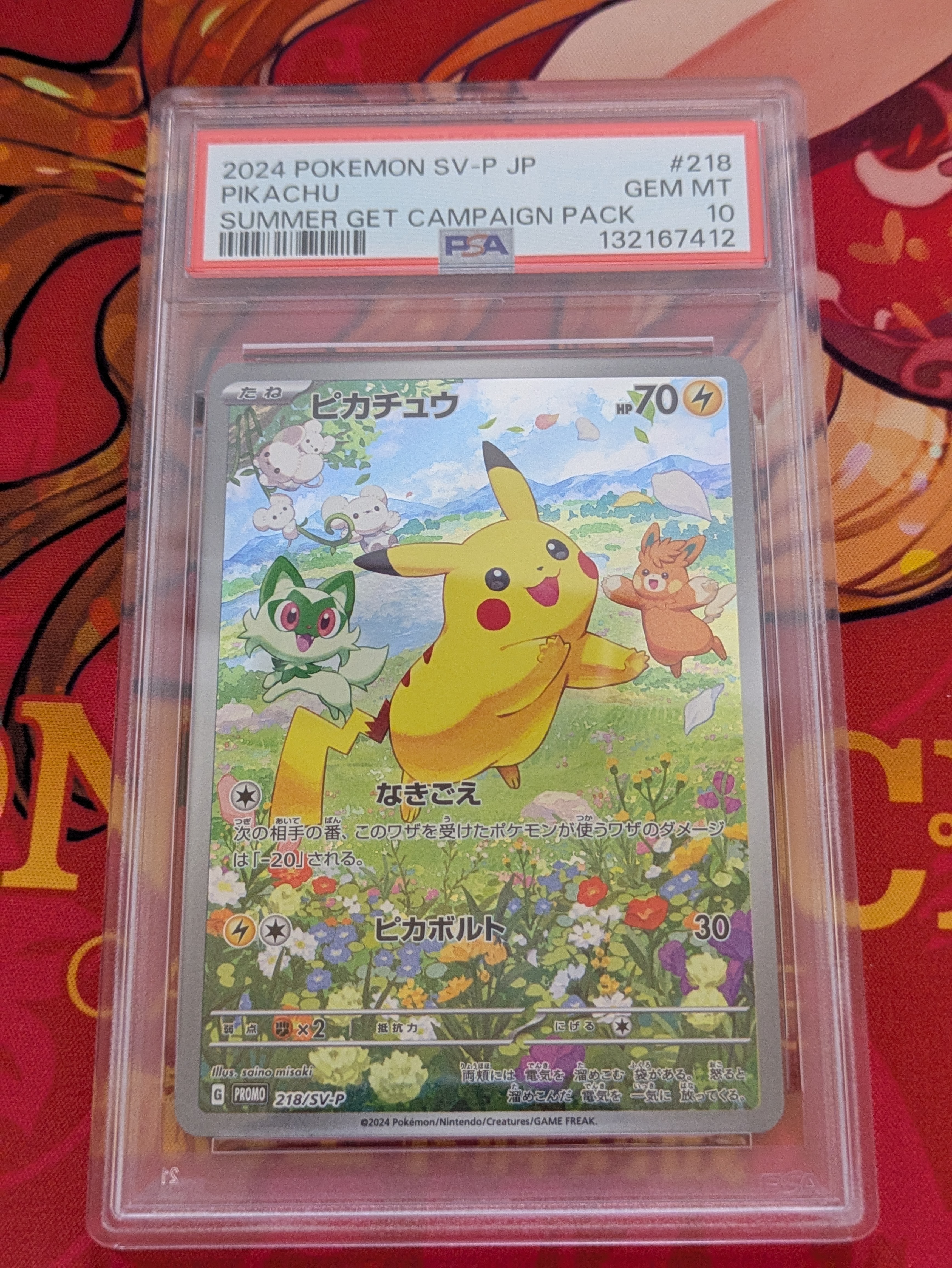 ピカチュウ P [SV-P 218](プロモカードパック「ポケカの夏がキタ!プロモカードGetキャンペーン!」)