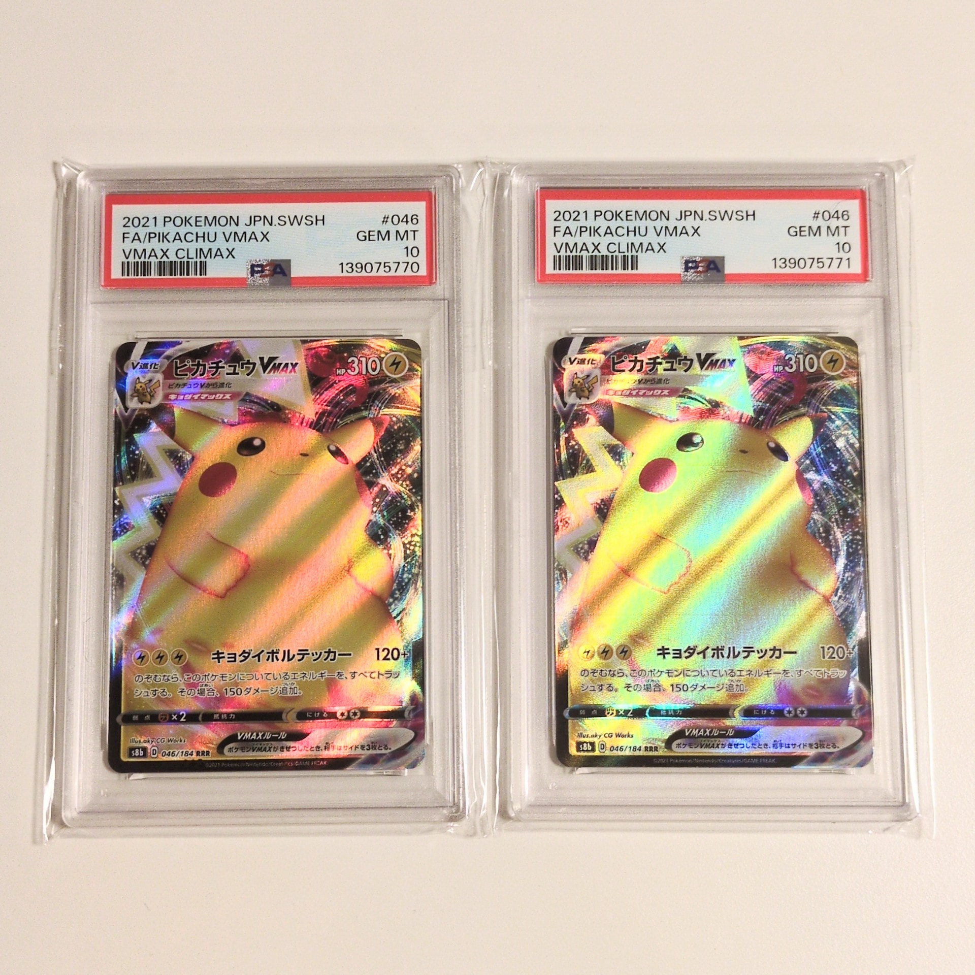 ピカチュウVMAX RRR[s8b 046/184](ハイクラスパック「VMAXクライマックス」)