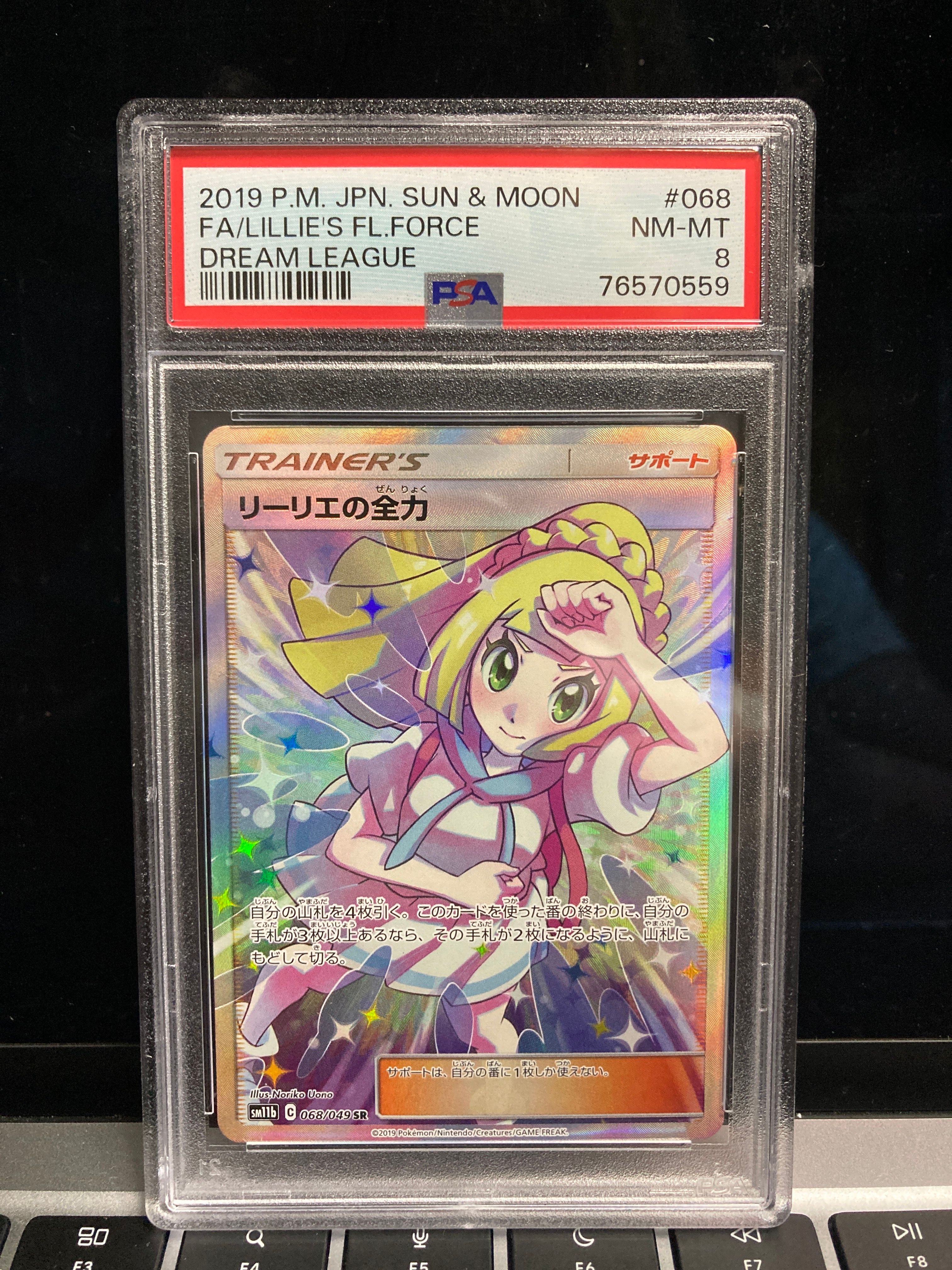 リーリエの全力 SR[SM11b 068/049](強化拡張パック「ドリームリーグ」)