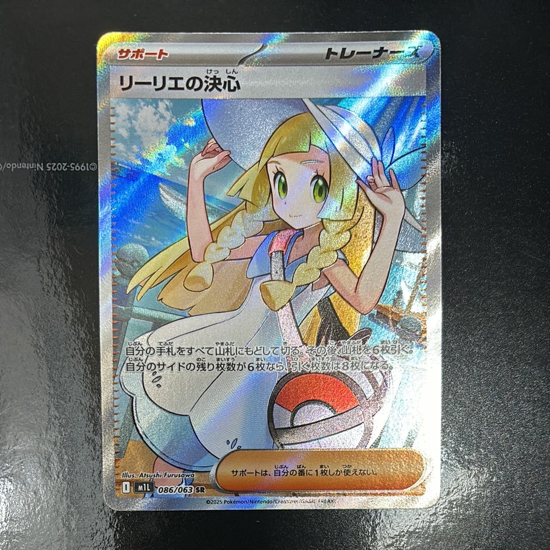 リーリエの決心 SR [M1L 086/063](拡張パック「メガブレイブ」)