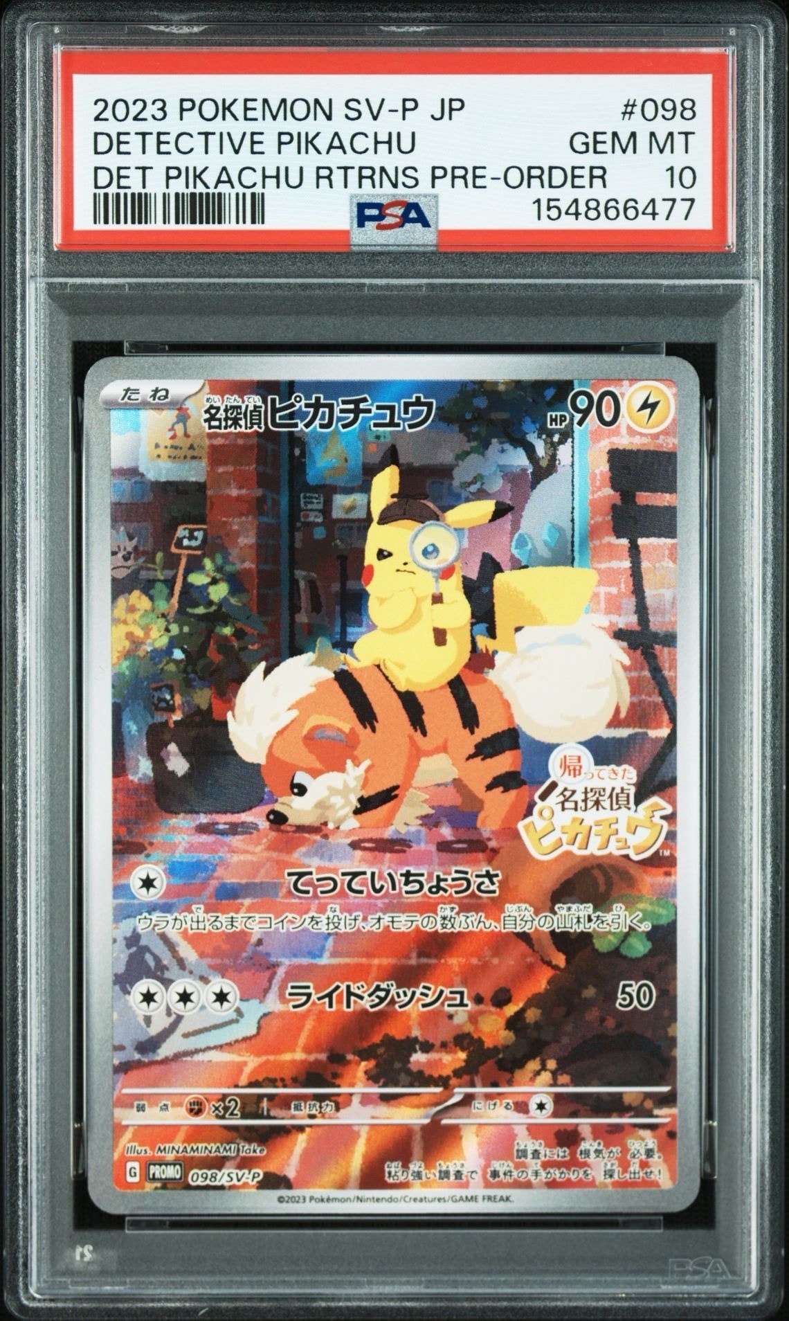 名探偵ピカチュウ: プロモ [SV-P 098](プロモーションカード「SV-P」)