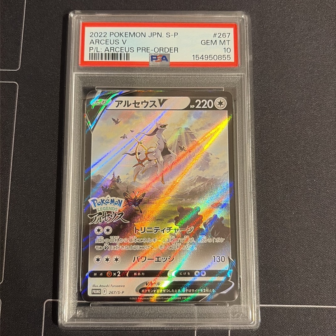 PSA10 アルセウスV 267/S-P プロモ アルセウスV: プロモ[S-P 267