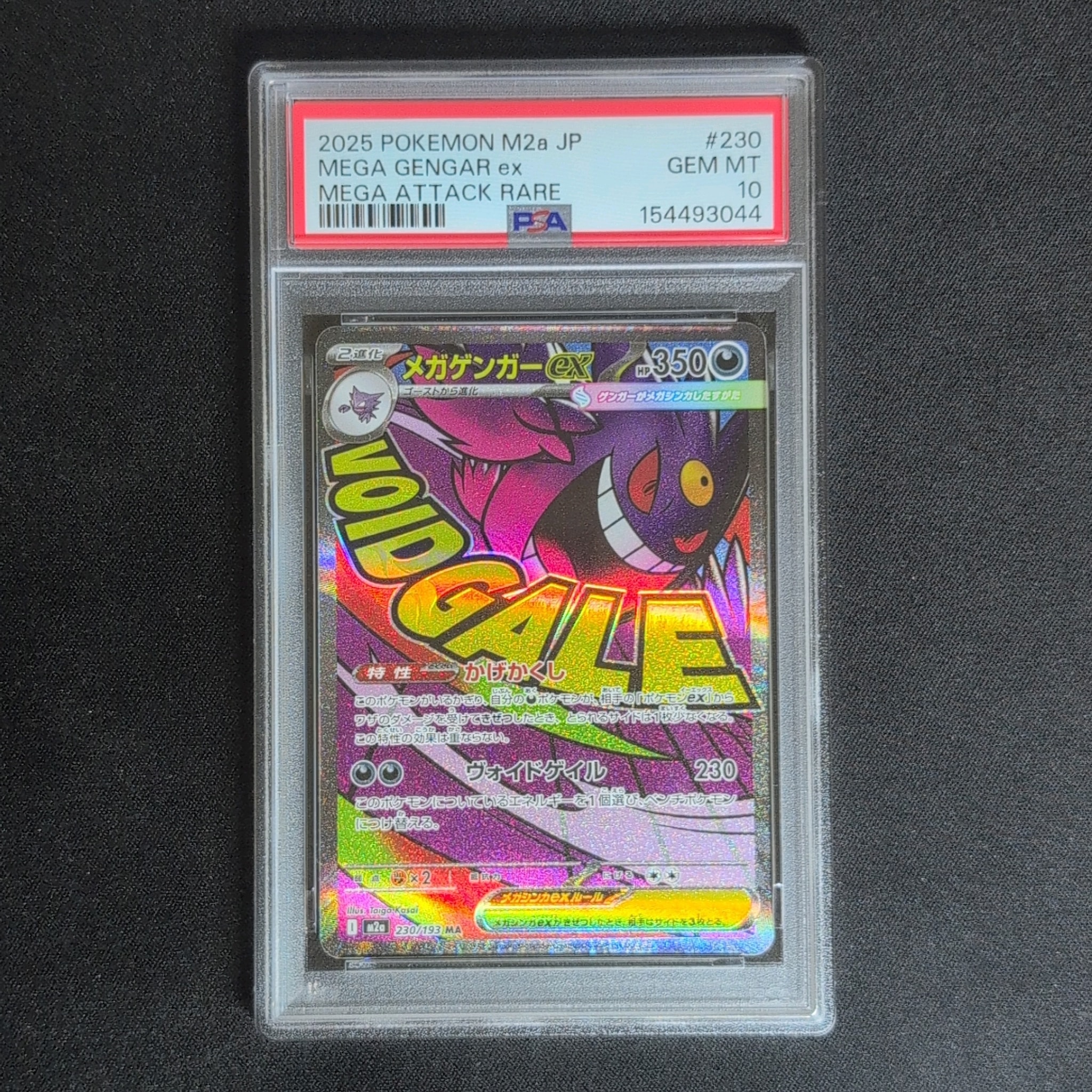 PSA10】メガゲンガーex MA [M2a 230/193](ハイクラスパック「MEGA