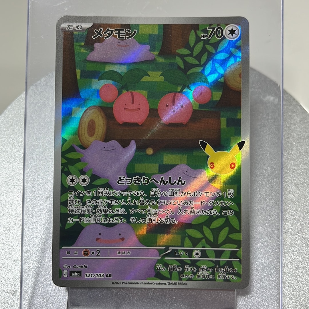 メタモン AR [M6a 121/103](拡張パック「30th CELEBRATION」)通販
