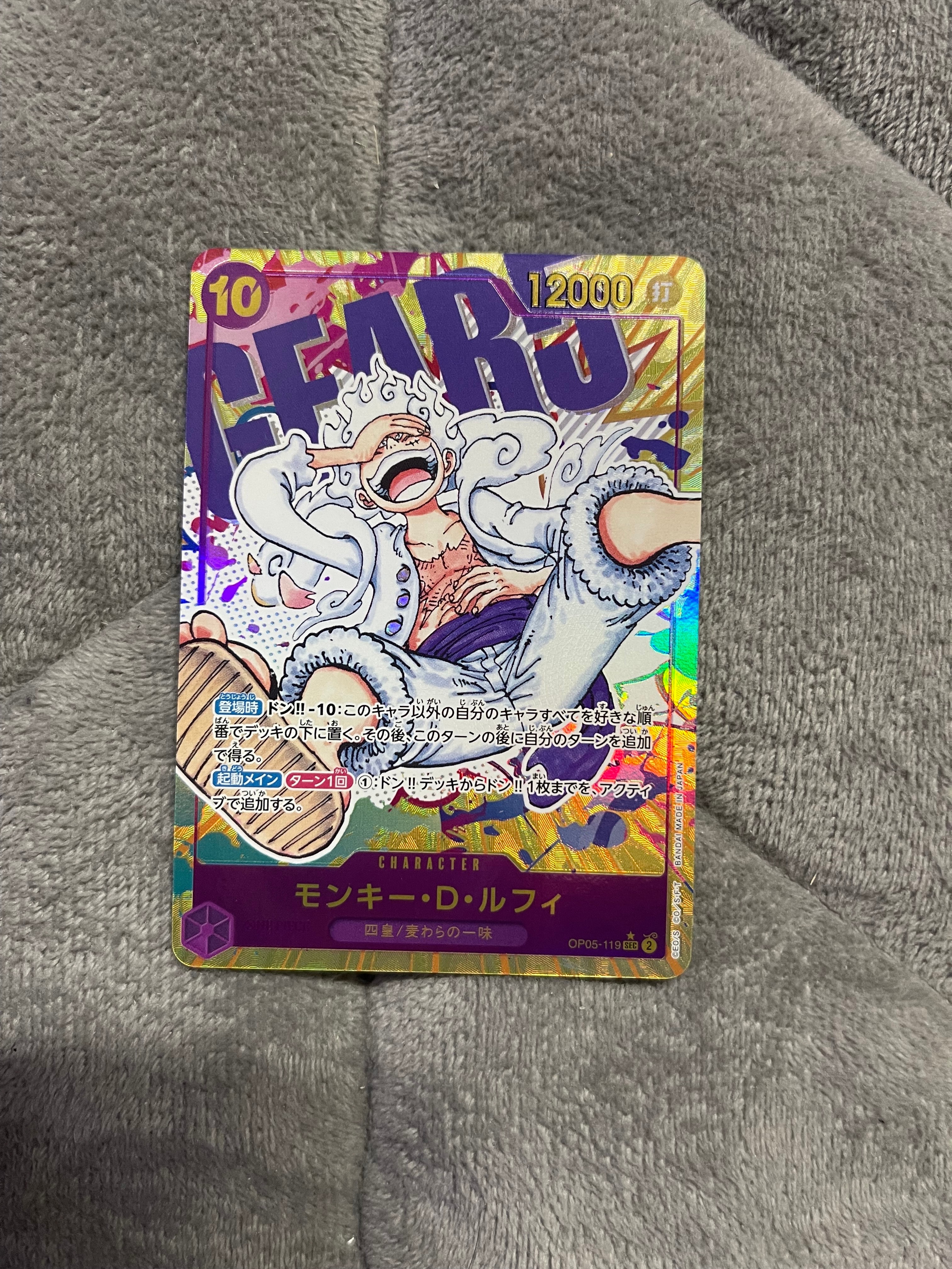 モンキー・D・ルフィ SEC-P [OP05-119] (ブースターパック 新時代の主役)