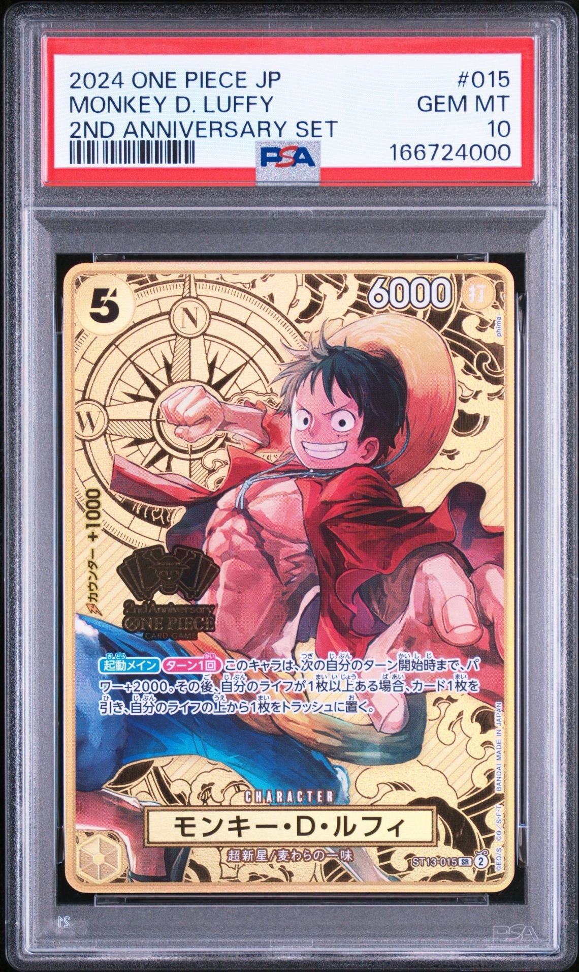 モンキー・D・ルフィ SR [ST13-015](スペシャルグッズセット「2nd ANNIVERSARY SET」)