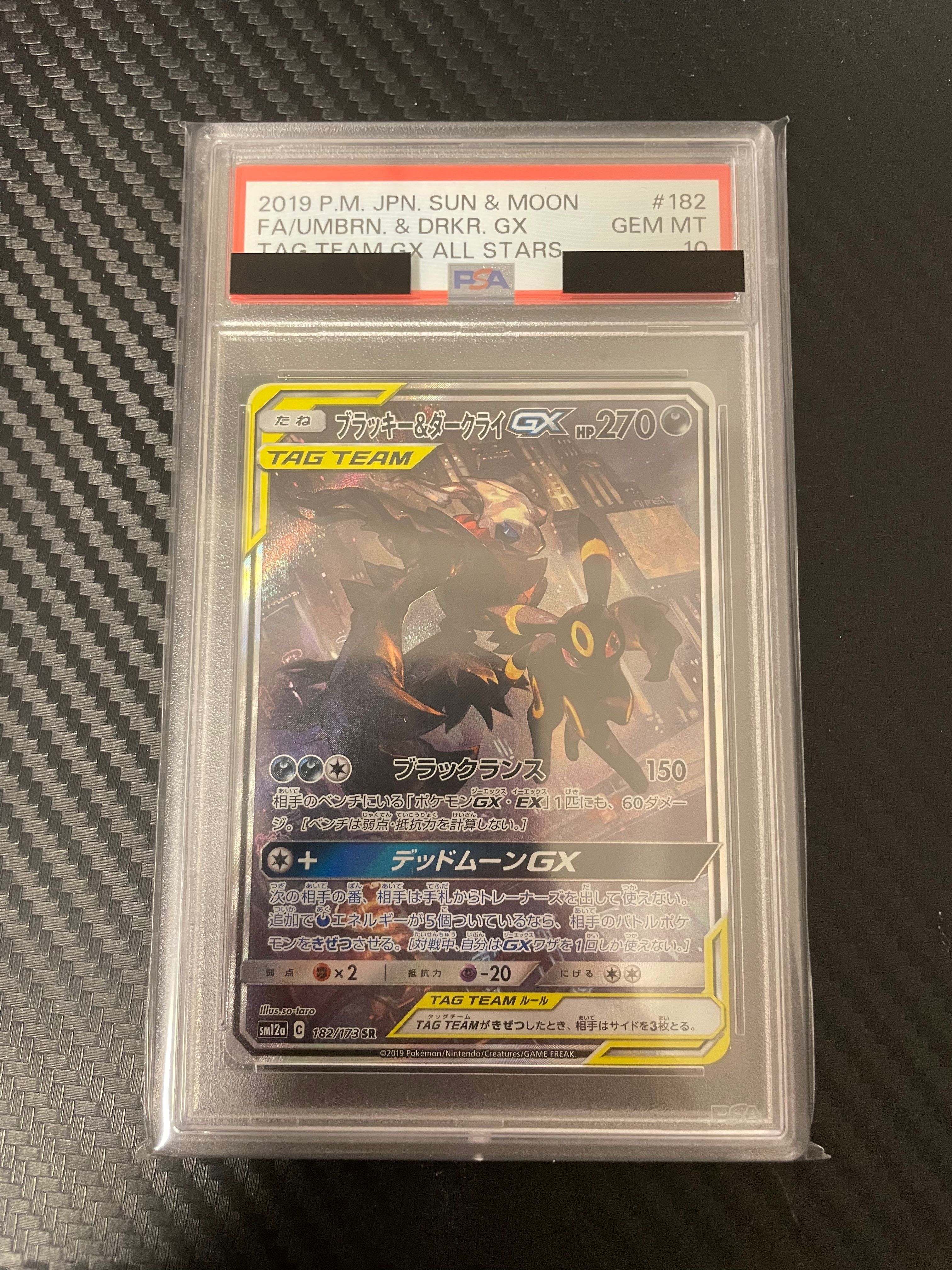 ブラッキー&ダークライGX SR: SA[SM12a 182/173](ハイクラスパック「TAG TEAM GX タッグオールスターズ」)