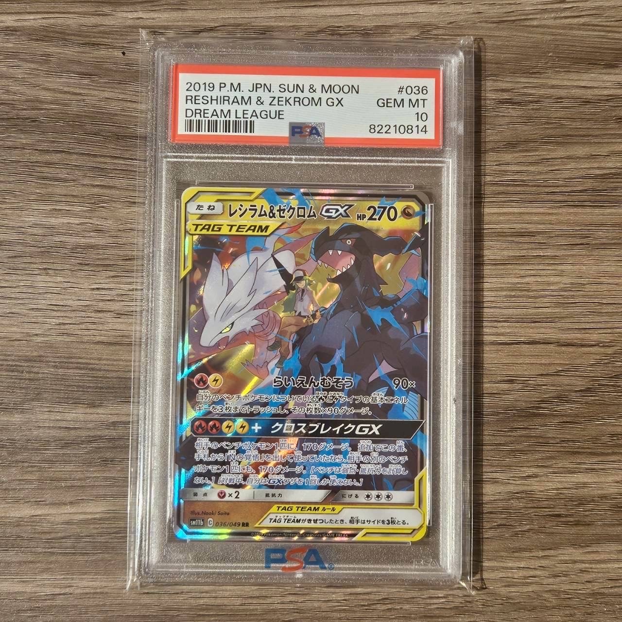 PSA10】レシラム＆ゼクロムGX (N) RR[SM11b 036/049](強化拡張パック