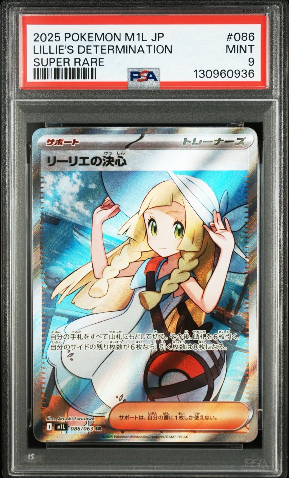 リーリエの決心 SR [M1L 086/063](拡張パック「メガブレイブ」)