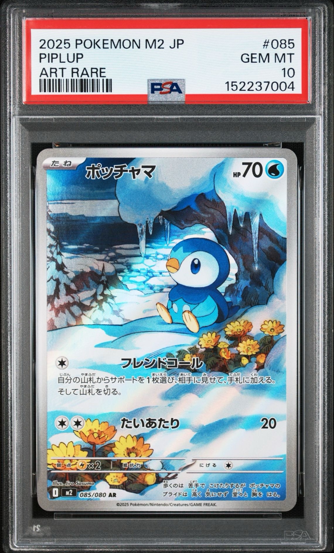 PSA10】エリカのおもてなし SR[SM9 107/095](拡張パック「タッグボルト