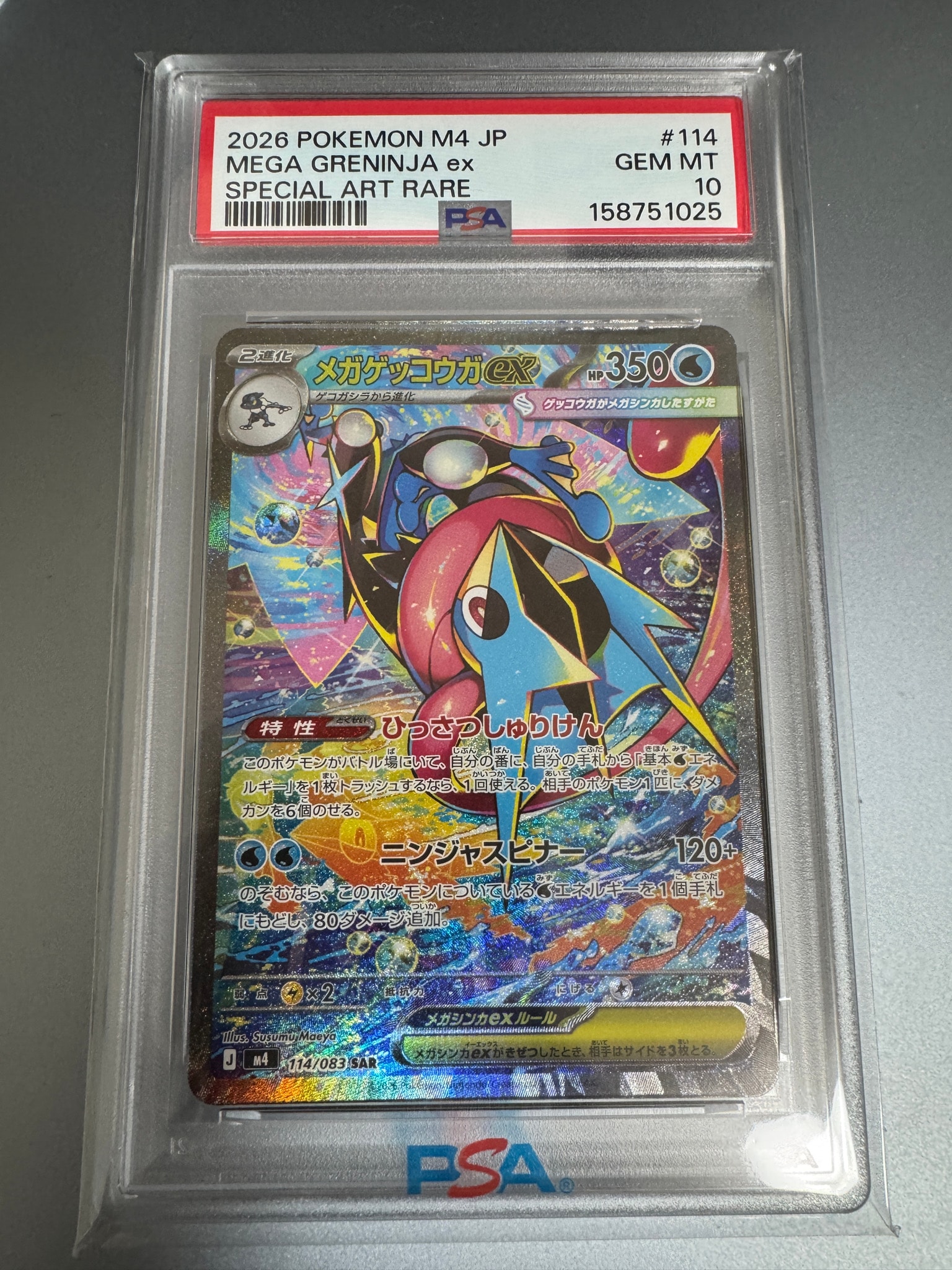 メガゲッコウガex SAR [M4 114/083](拡張パック「ニンジャスピナー