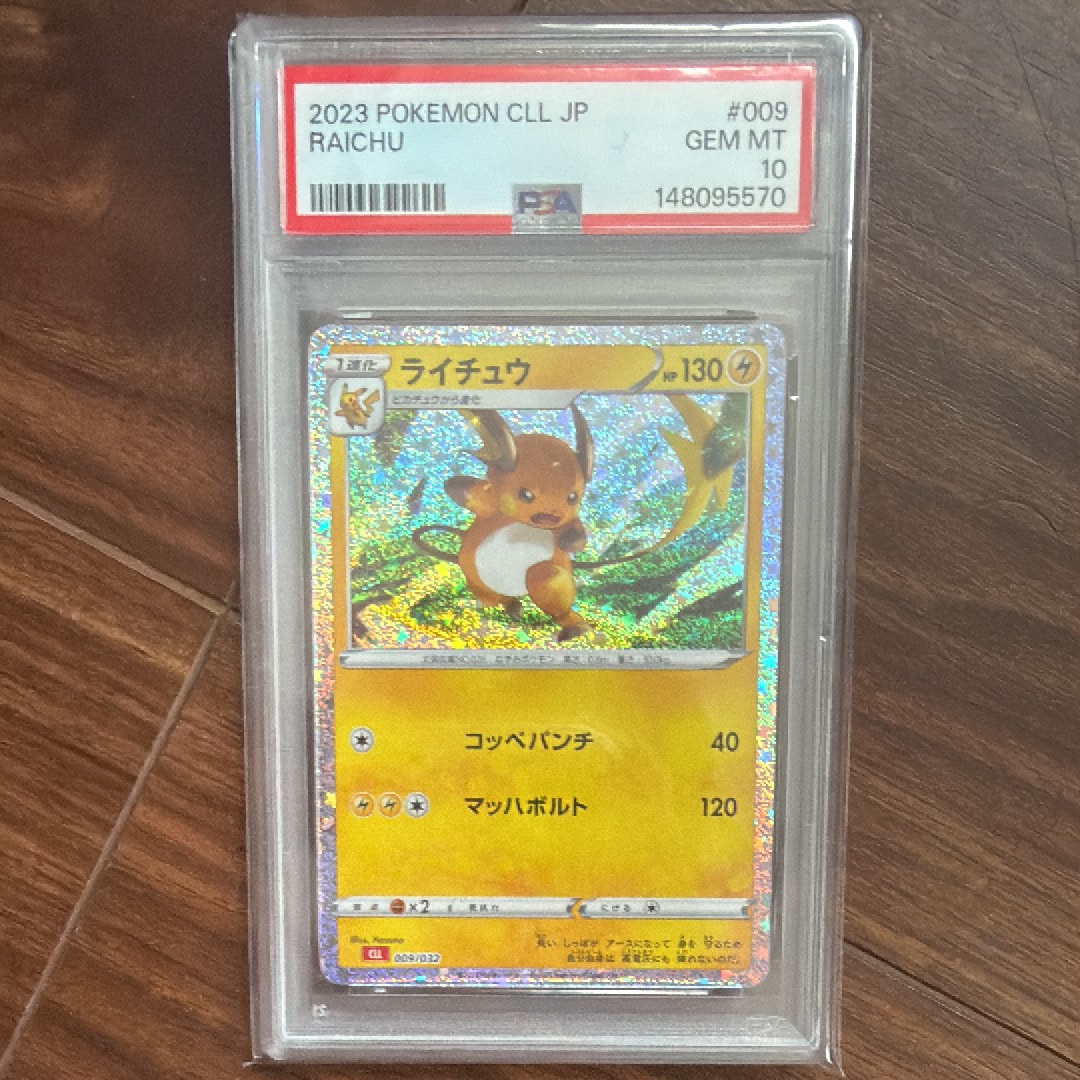 ライチュウ [CLL 009/032](ポケモンカードゲーム Classic)の新品/中古