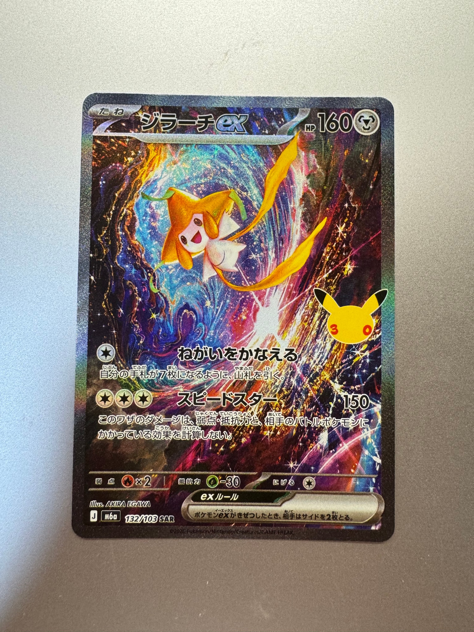 ジラーチex SAR [M6a 132/103](拡張パック「30th CELEBRATION」)