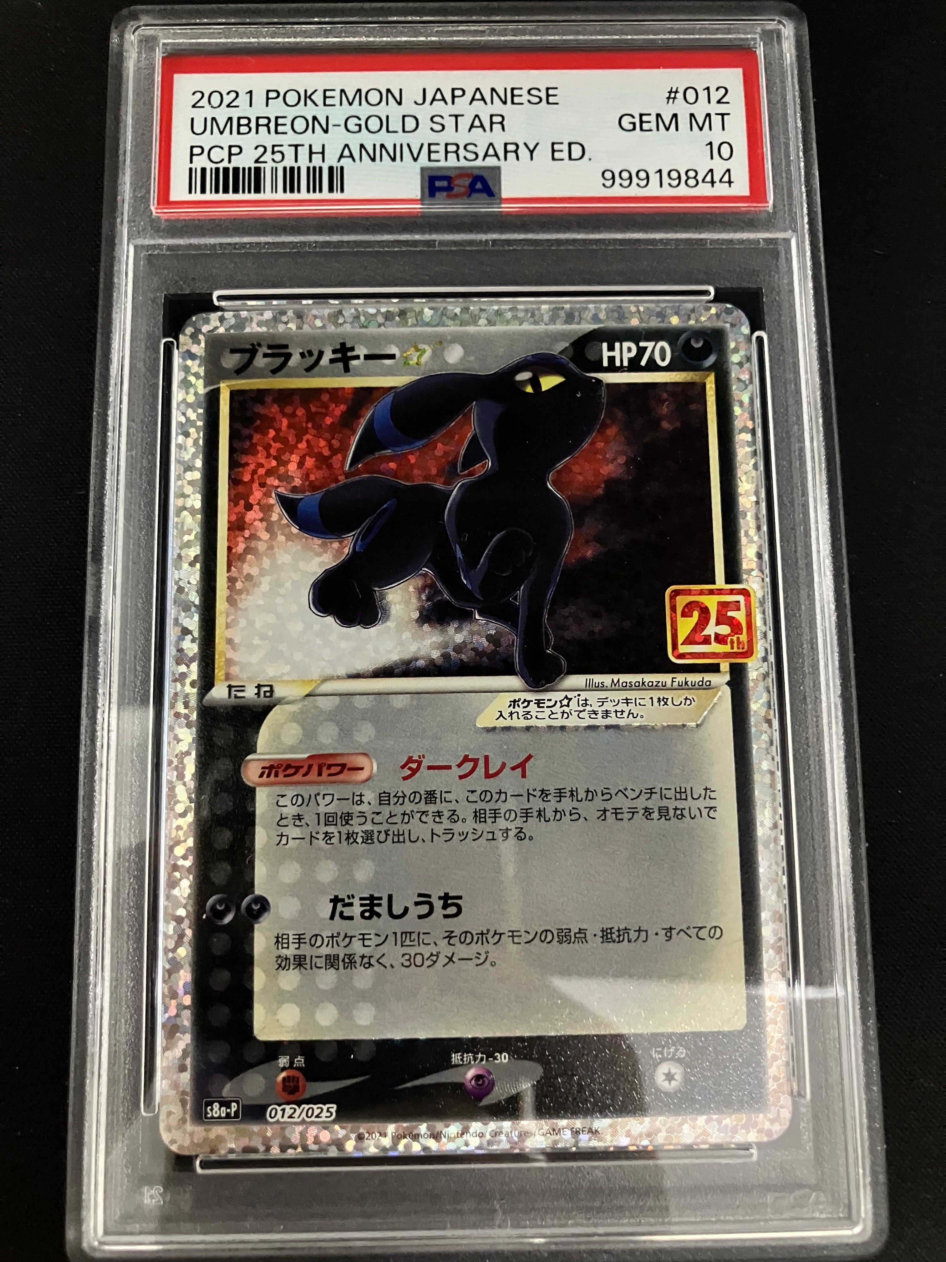 ブラッキー☆: プロモ[S8a-P 012/025](プロモカードパック 25th ANNIVERSARY edition)