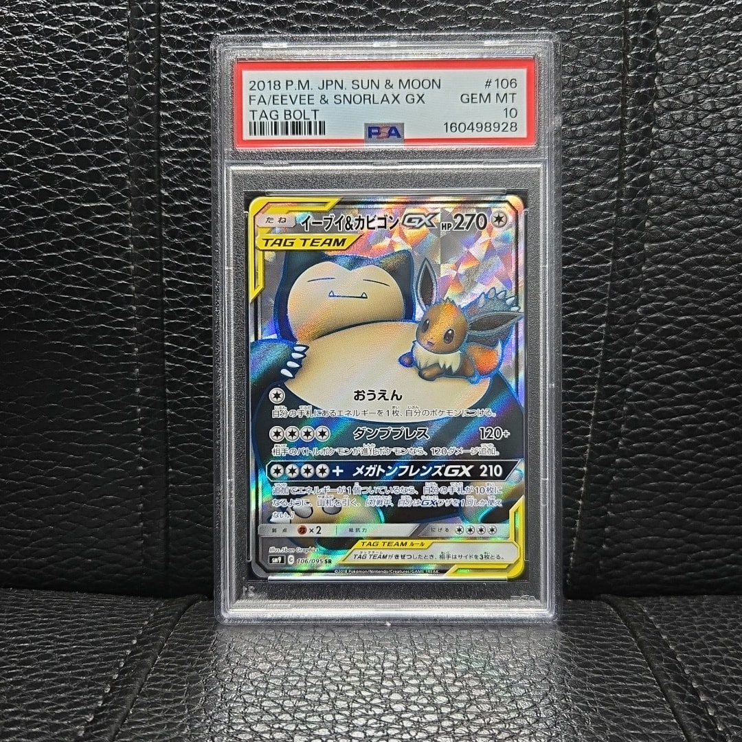 イーブイ&カビゴンGX SR [SM9 106/095](拡張パック「タッグボルト
