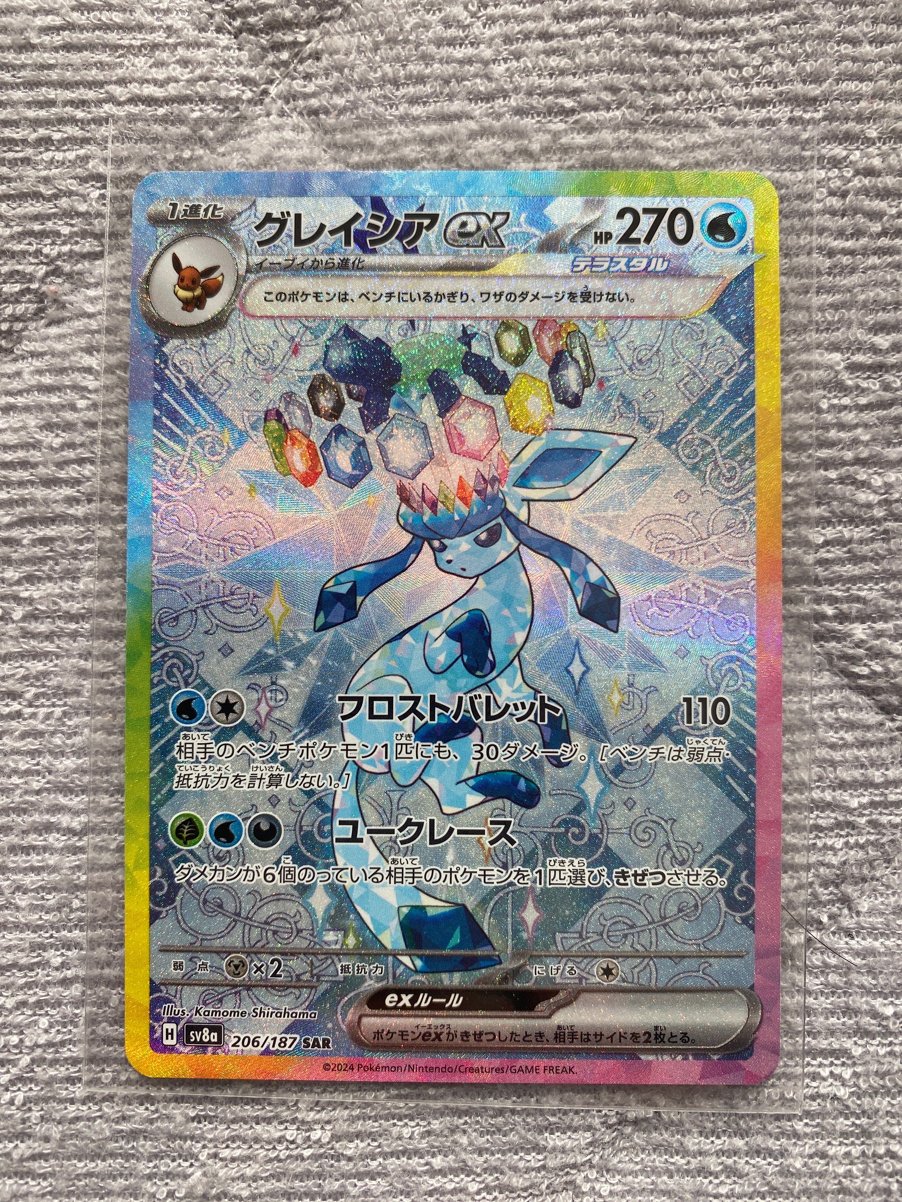 グレイシアex SAR [SV8a 206/187](ハイクラスパック「テラスタルフェスex」)