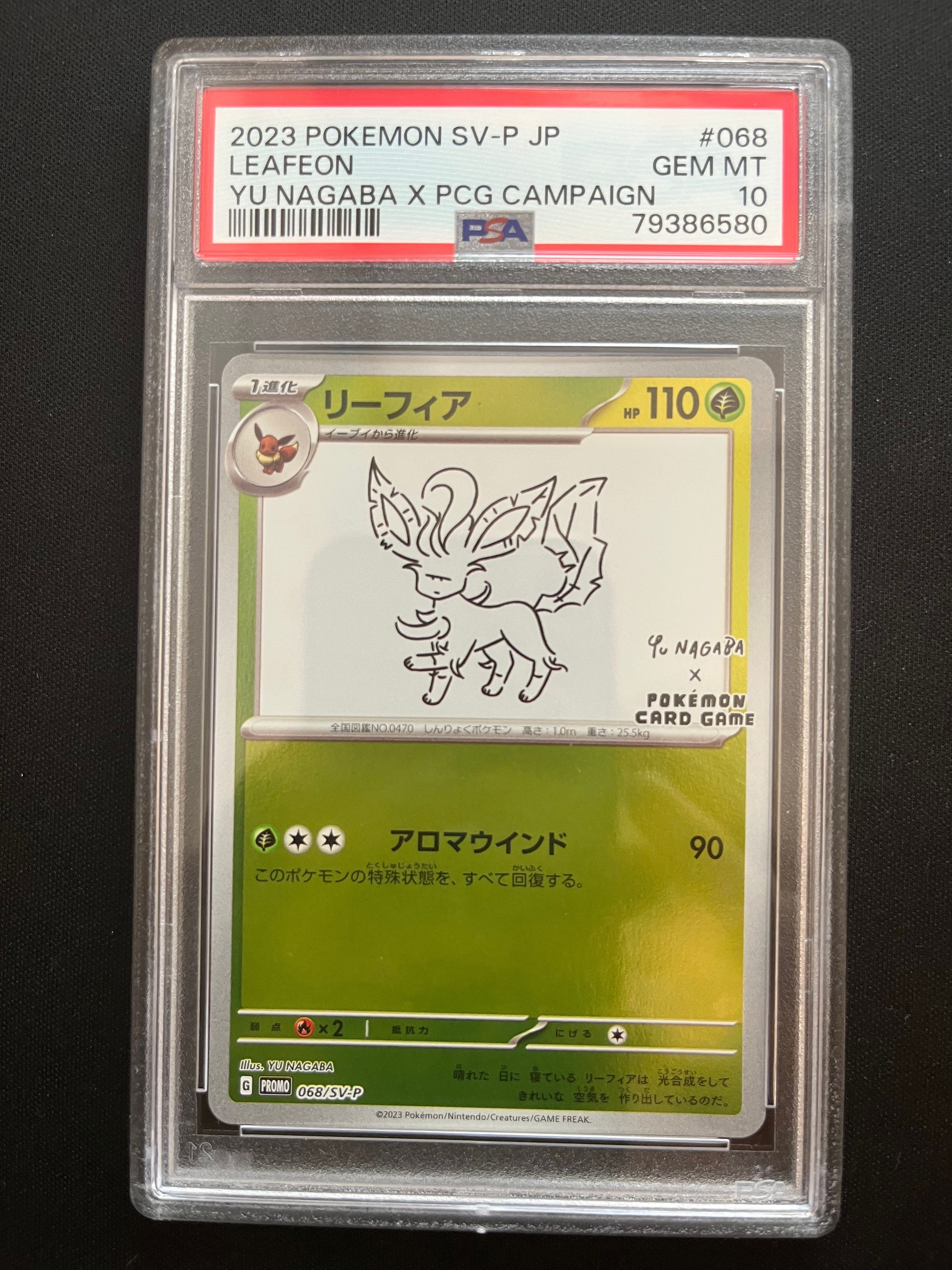 リーフィア: プロモ [SV-P 068](「YU NAGABA×ポケモンカードゲーム」プロモーションカード「SV-P」)
