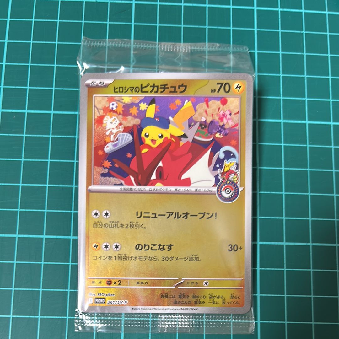 ヒロシマのピカチュウ P [SV-P 261](スペシャルBOX「ポケモンセンターヒロシマ」)