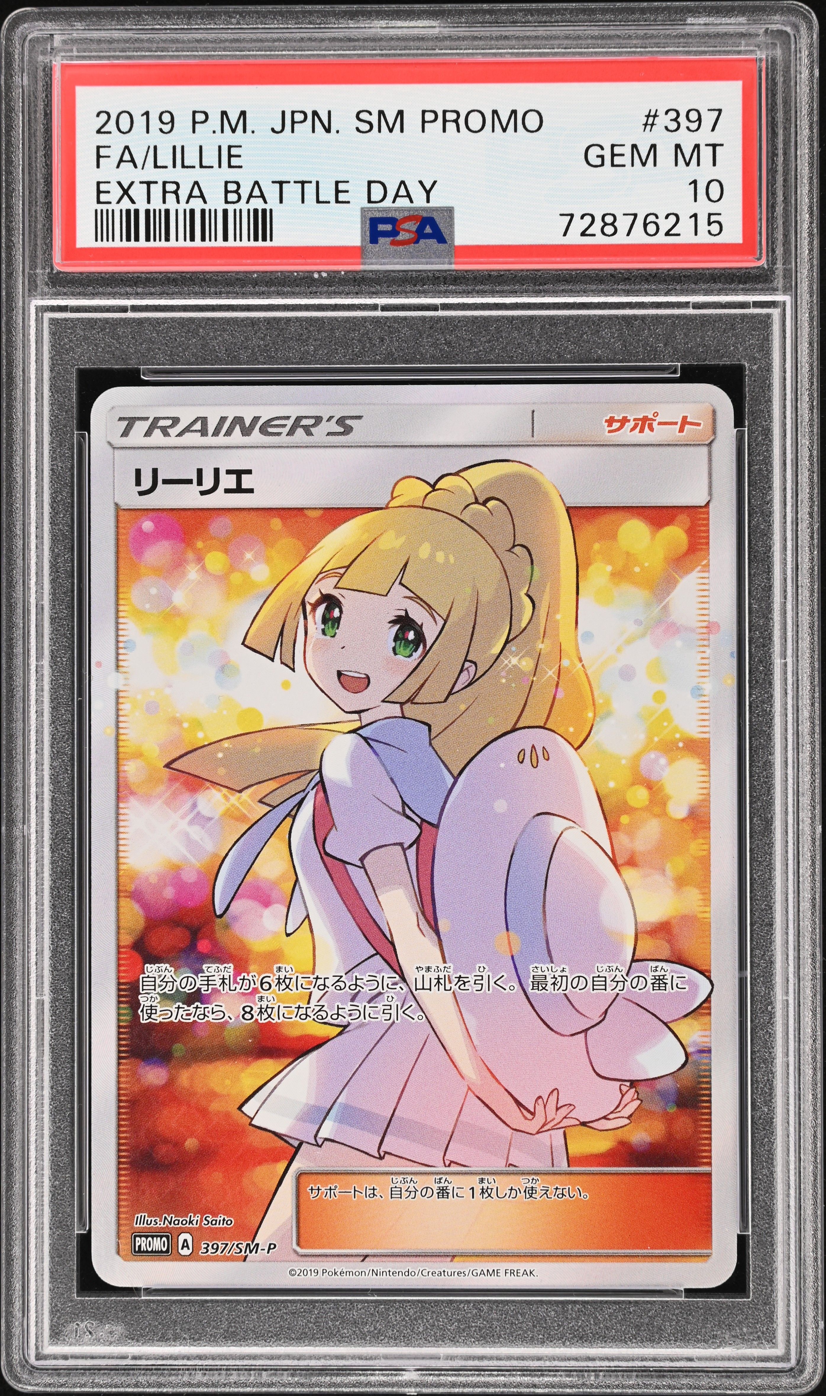 コスモッグ プロモ　psa10 リーリエ リーリエ高騰！ポケモンカー ド コスモッグ 25th 014/028 psa10