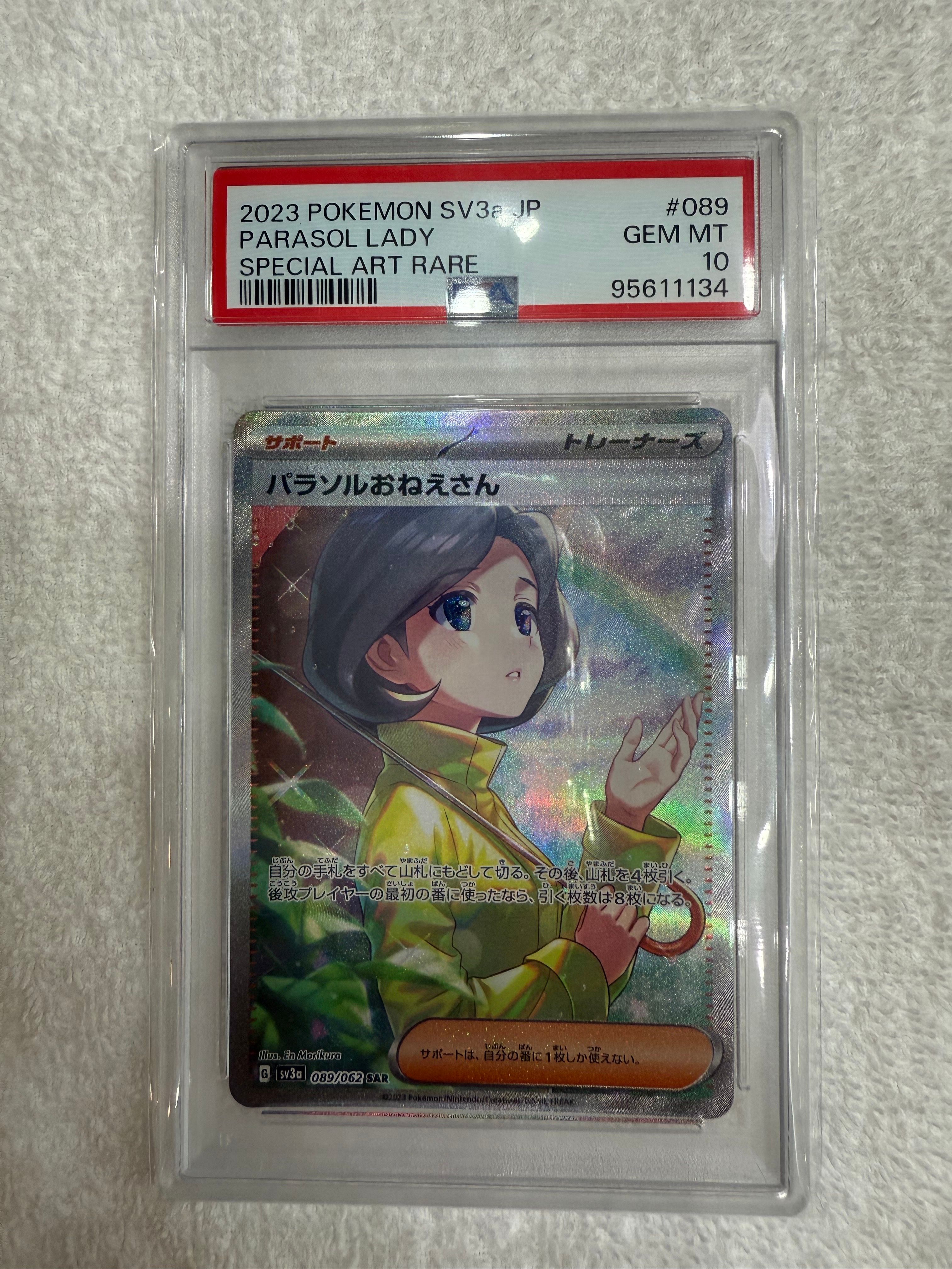 パラソルおねえさん SAR[SV3a 089/062](強化拡張パック「レイジングサーフ」)