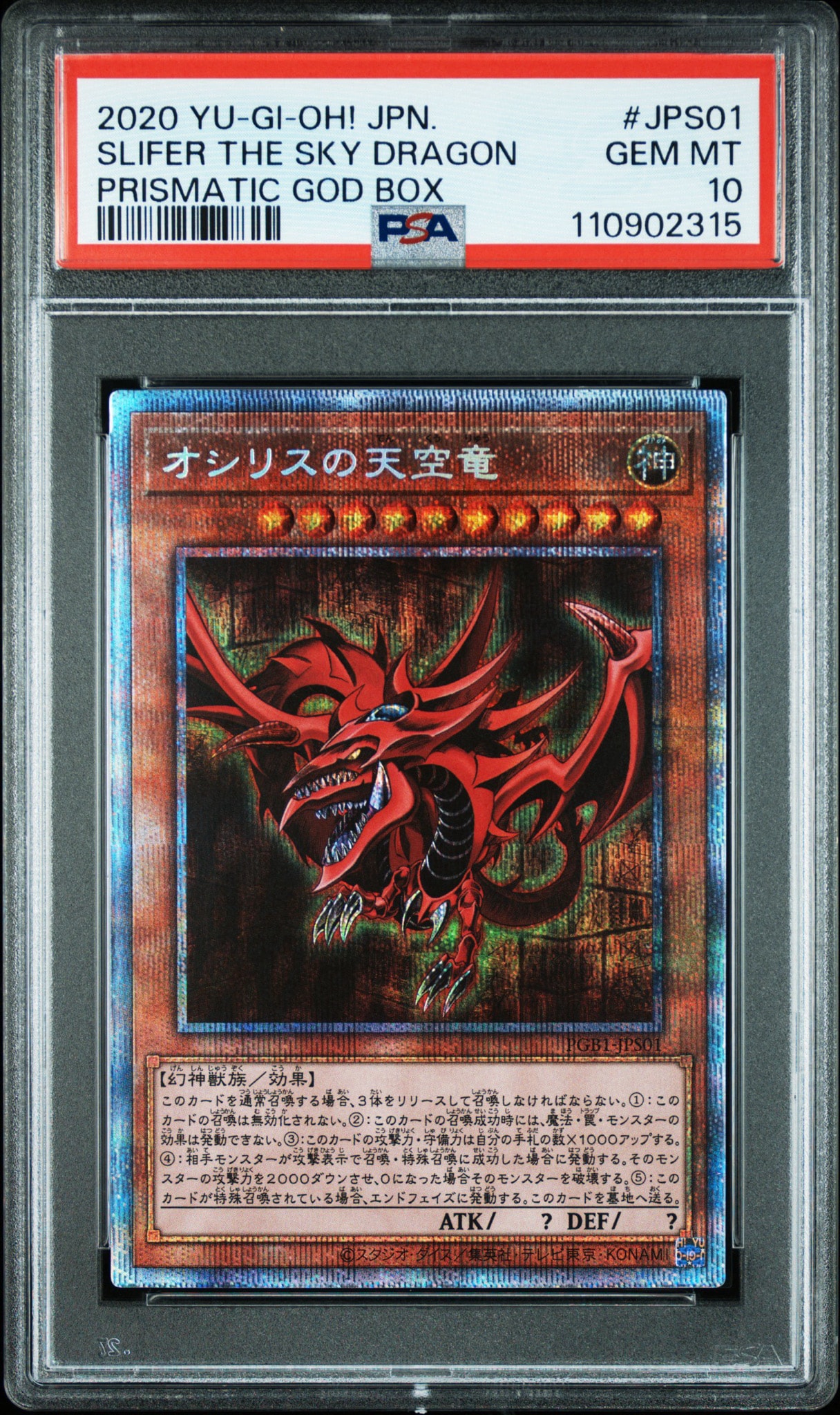 PSA10】オシリスの天空竜 PSE[PGB1-JPS01](プリズマティックゴッド