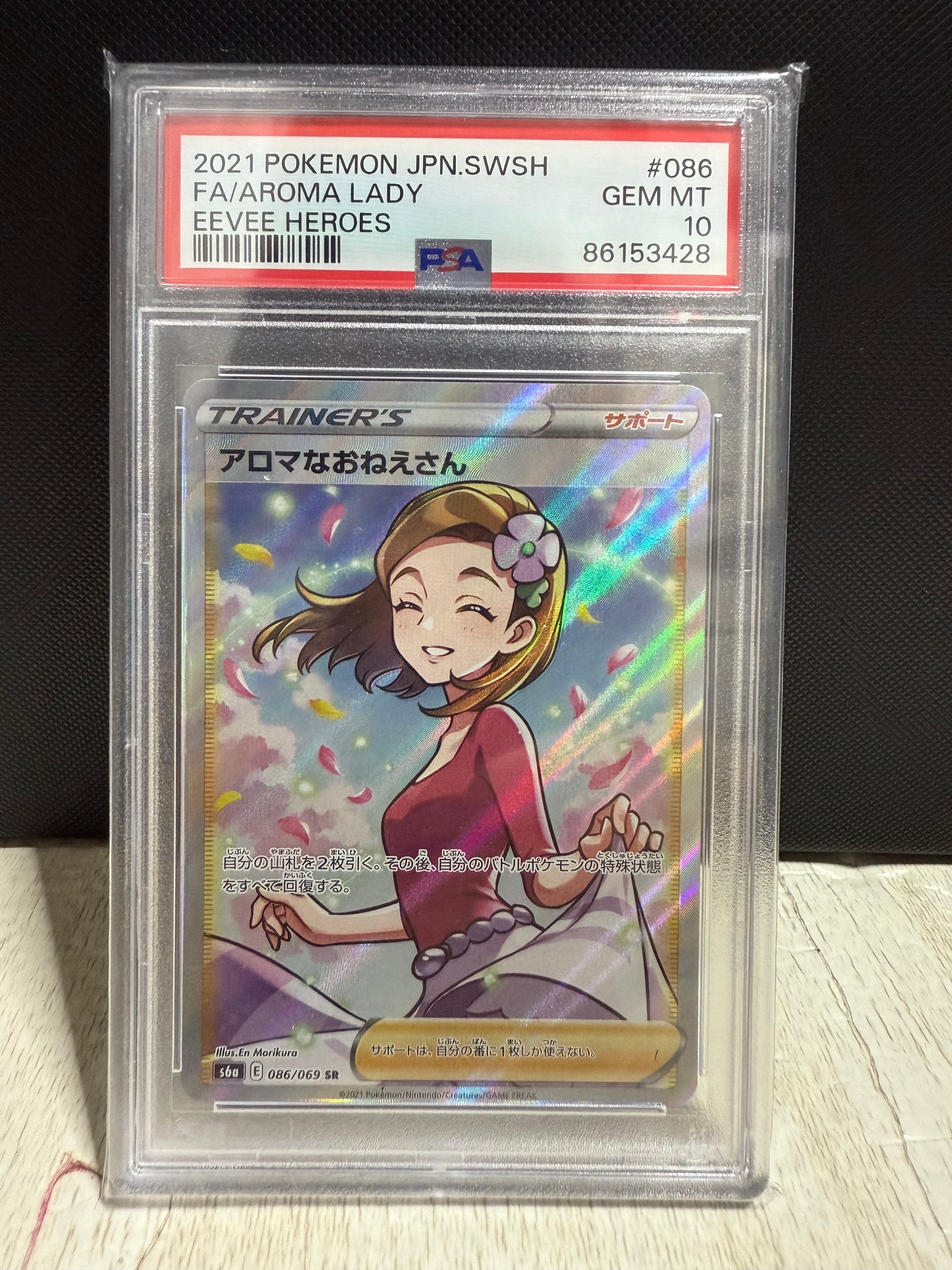 PSA10アロマなおねえさん SR S6a イーブイヒーローズ PSA10】アロマなおねえさん SR [S6a 086/069](強化拡張パック