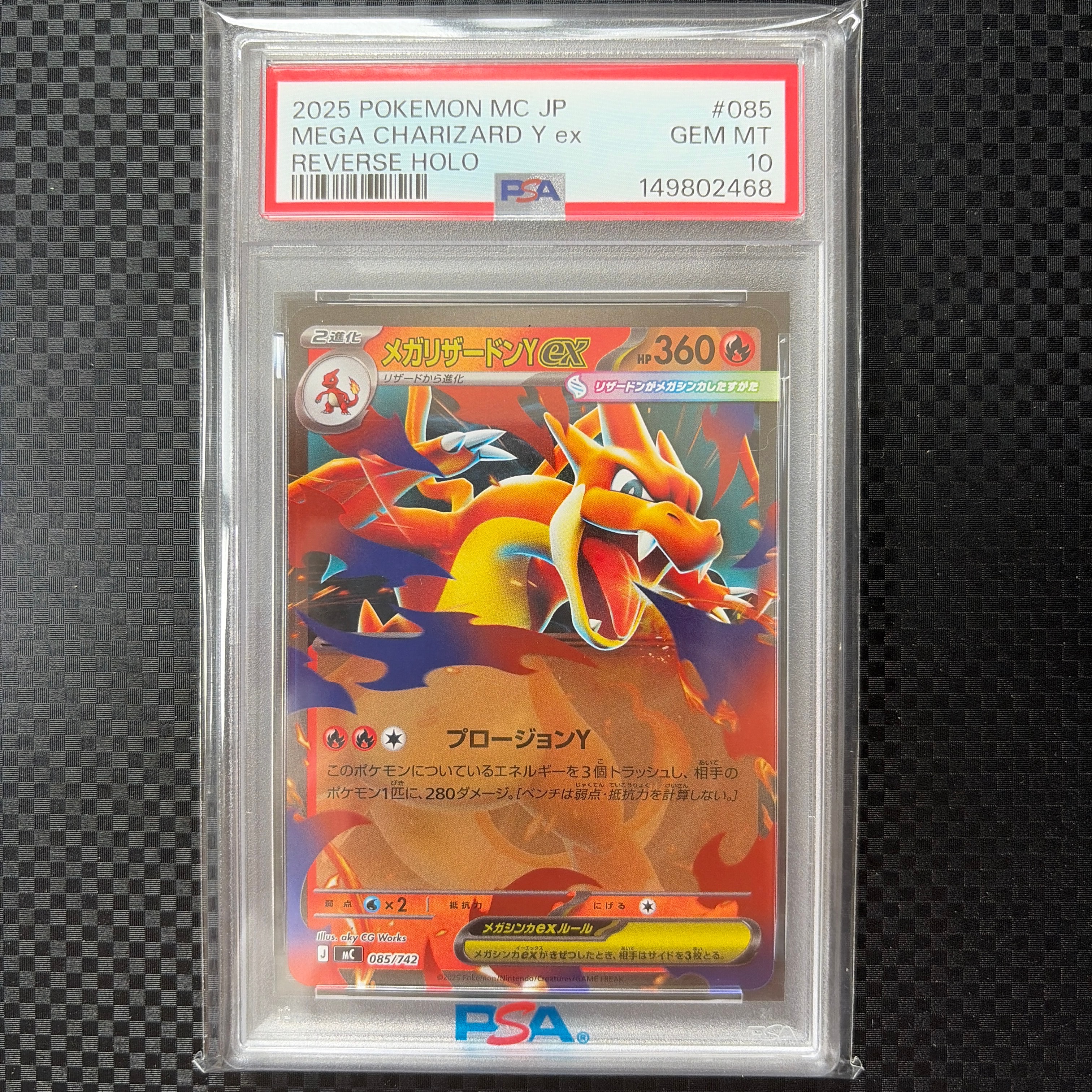 PSA10】メガリザードンYex :ミラー [MC 085/742](スタートデッキ100