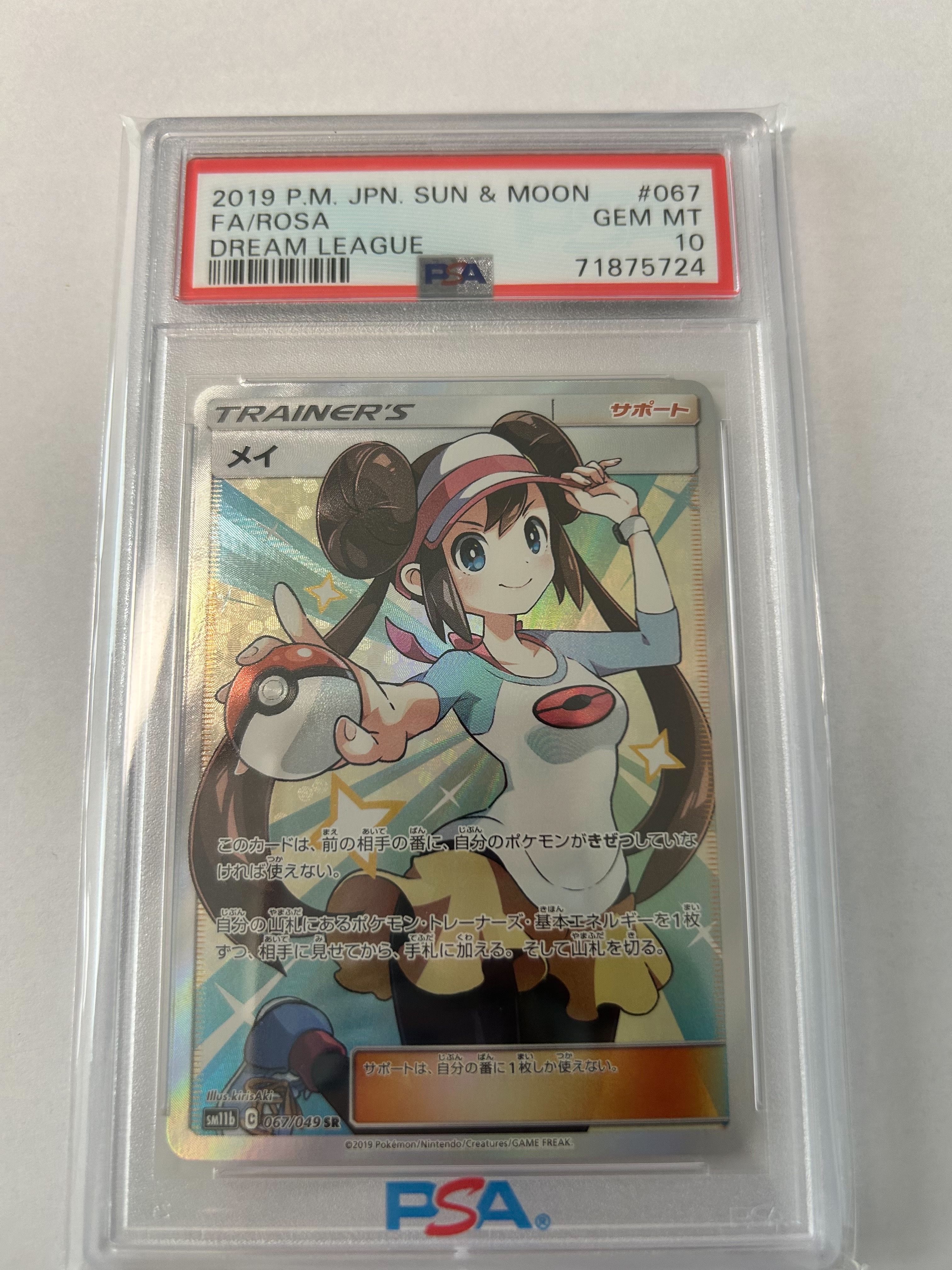 メイ SR[SM11b 067/049](強化拡張パック「ドリームリーグ」)