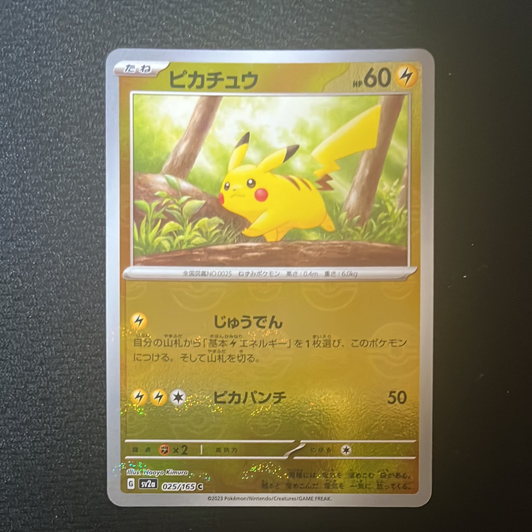 ピカチュウ C: モンスターボールミラー[SV2a 025/165](強化拡張パック「ポケモンカード151」)