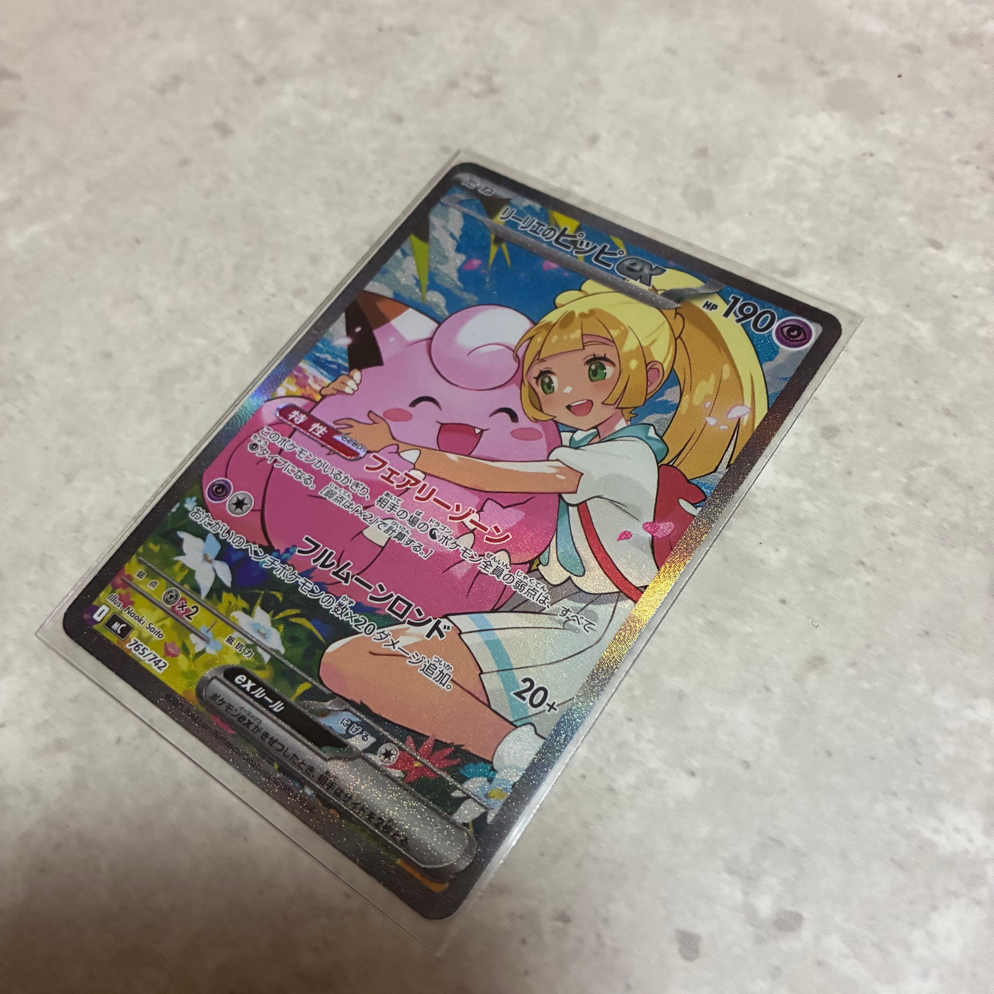 リーリエのピッピex SAR仕様 [MC 765/742](スタートデッキ100「バトルコレクション」)