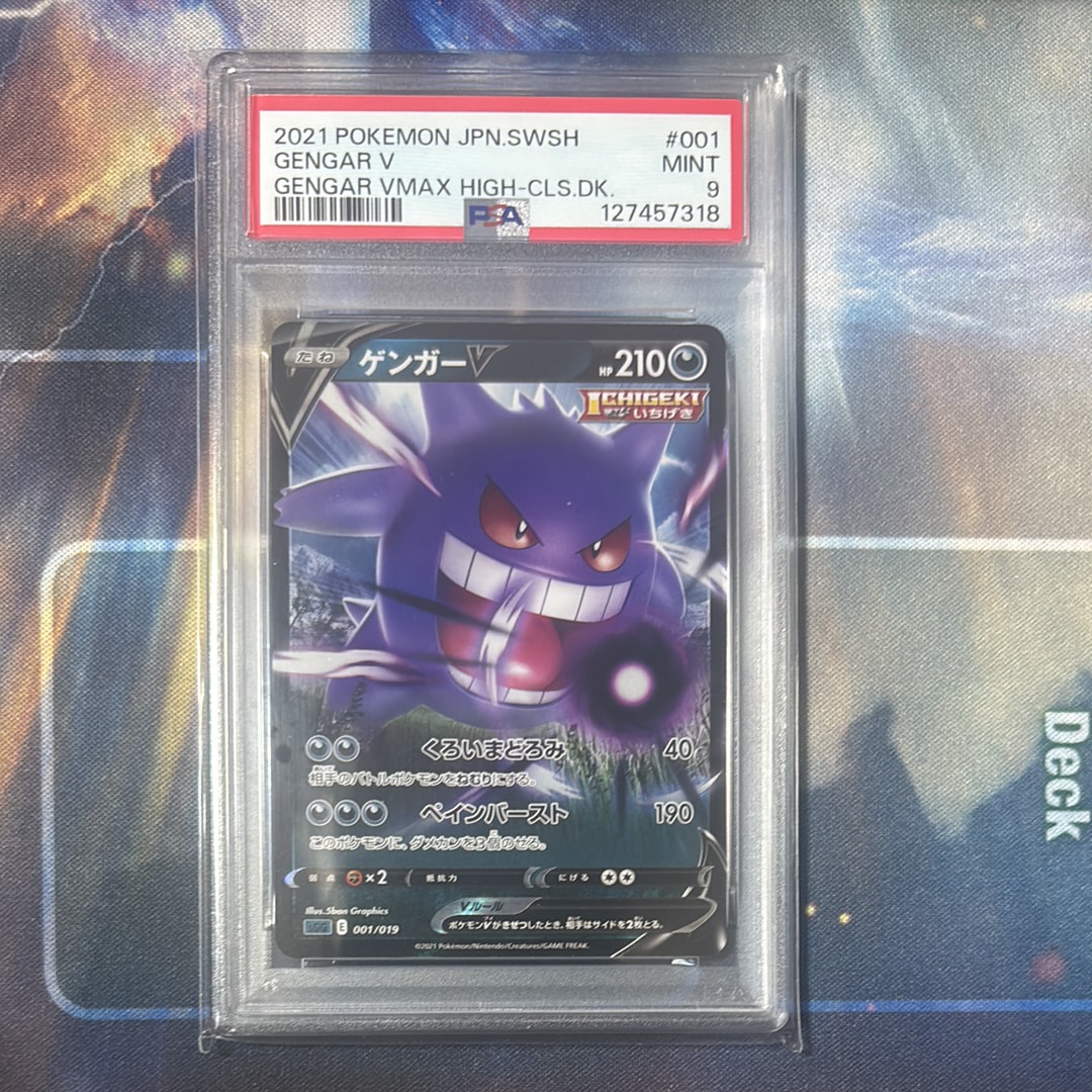 PSA10】ゲンガーV [SGG 001/019](ハイクラスデッキ「ゲンガーVMAX」) 1