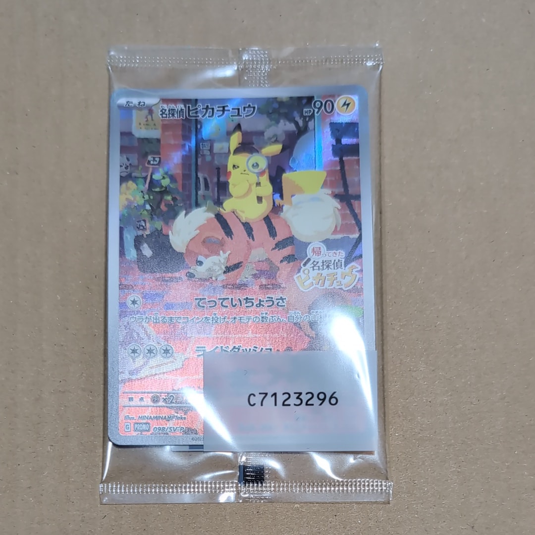 名探偵ピカチュウ: プロモ [SV-P 098](プロモーションカード「SV-P」)