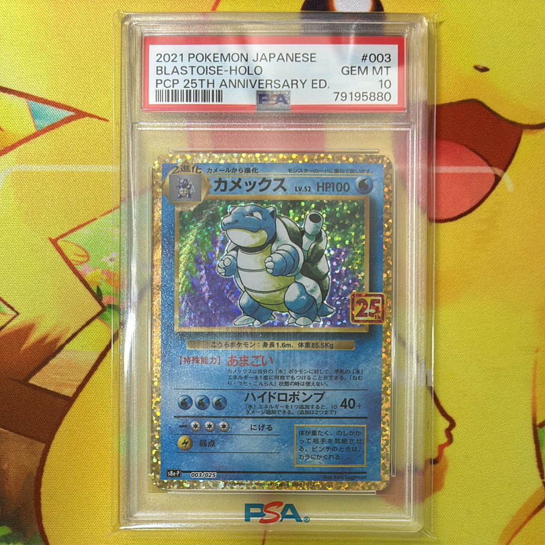 PSA10 カメックス 25th プロモ 003/025 s8a-P P345 003s8ap-blastoise-promo-w150.png