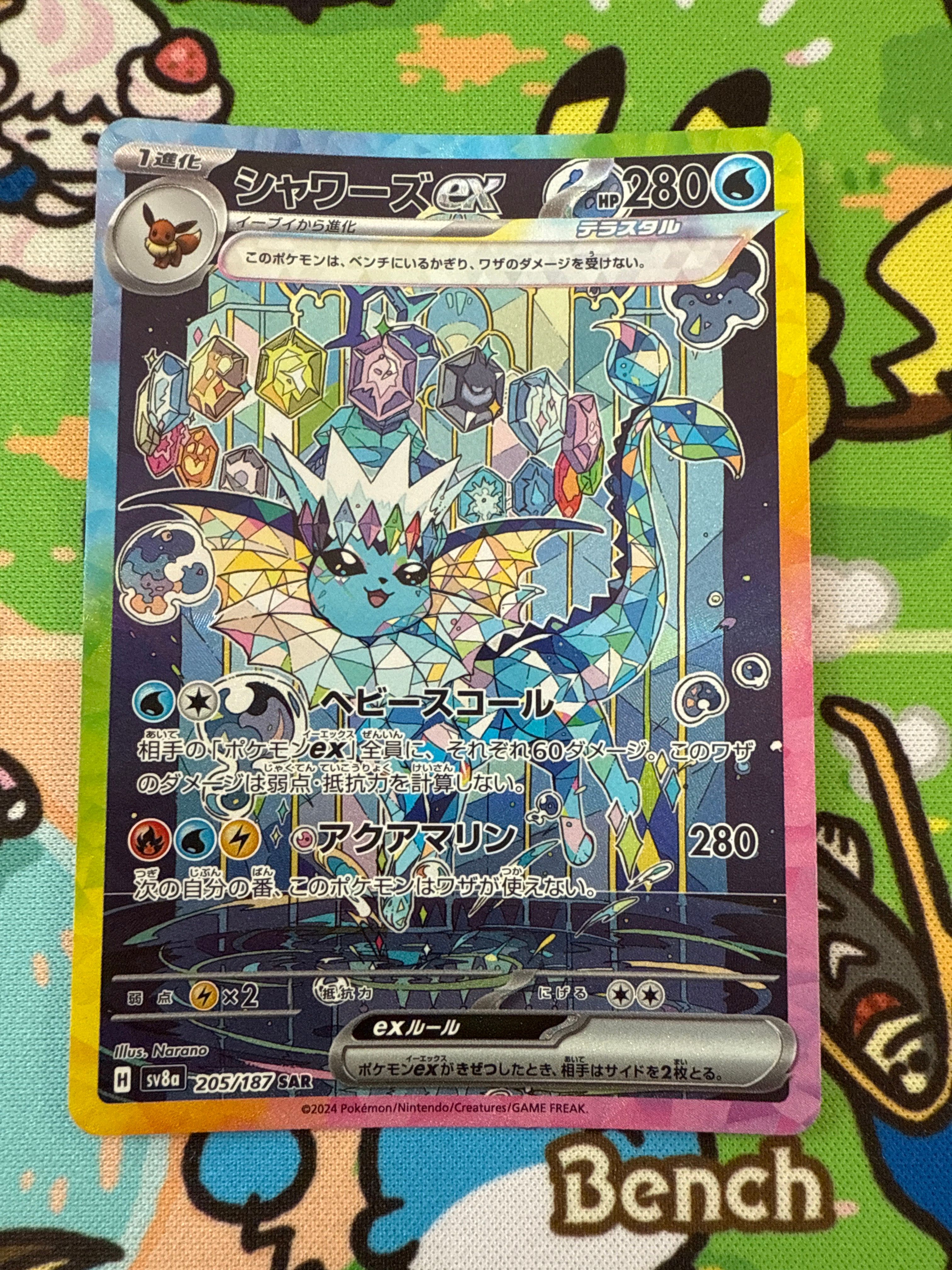 シャワーズex SAR [SV8a 205/187](ハイクラスパック「テラスタルフェスex」)