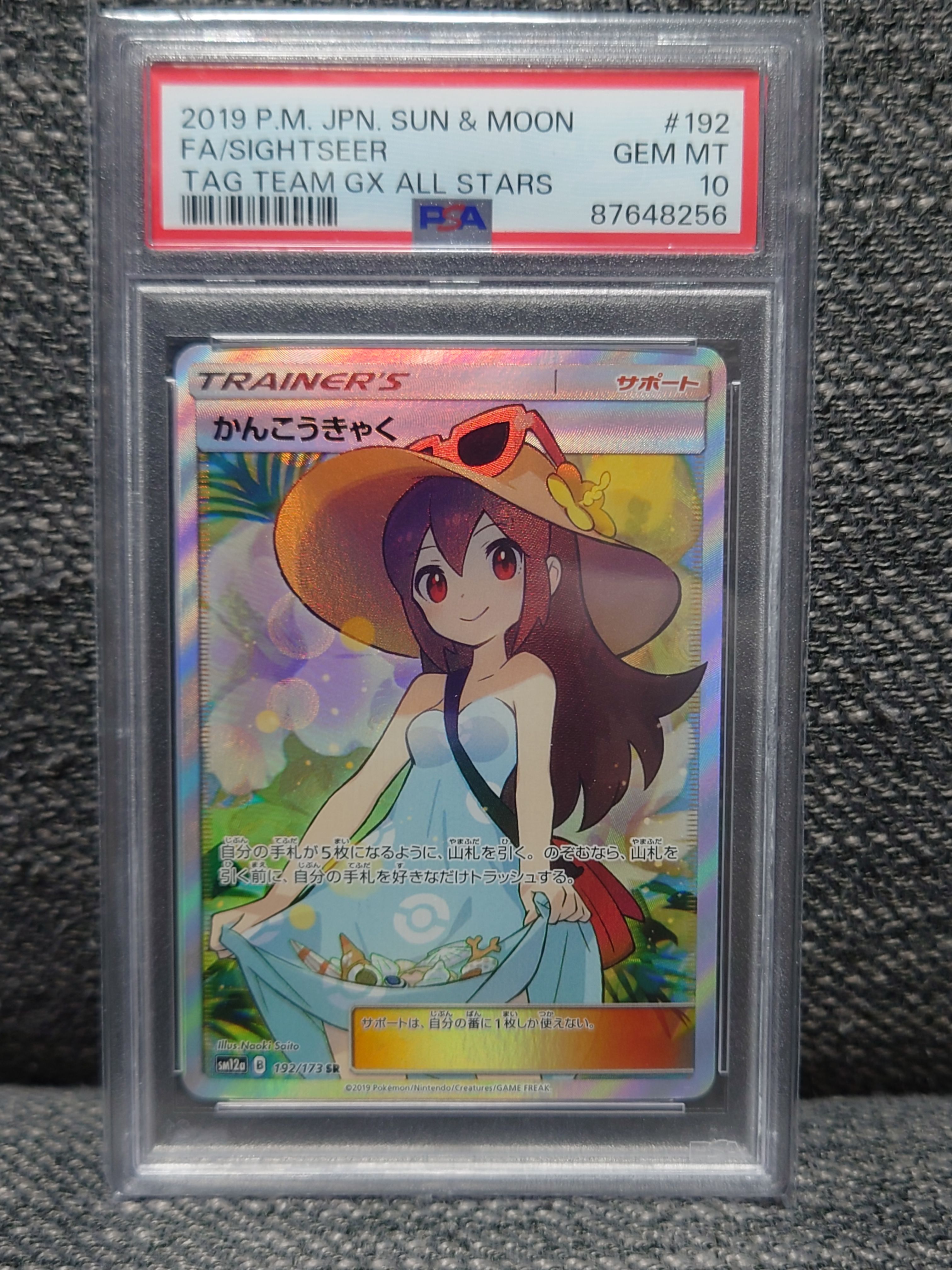 かんこうきゃく SR[SM12a 192/173](ハイクラスパック「TAG TEAM GX タッグオールスターズ」)