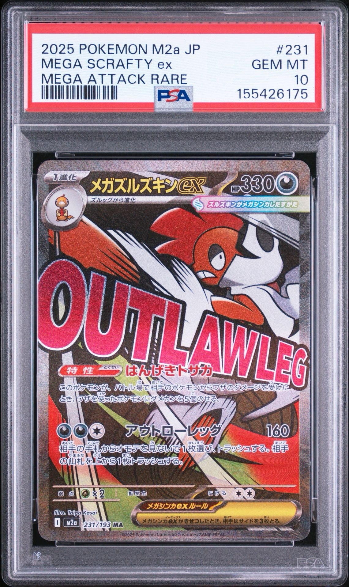 メガズルズキンex MA [M2a 231/193](ハイクラスパック「MEGAドリームex」)