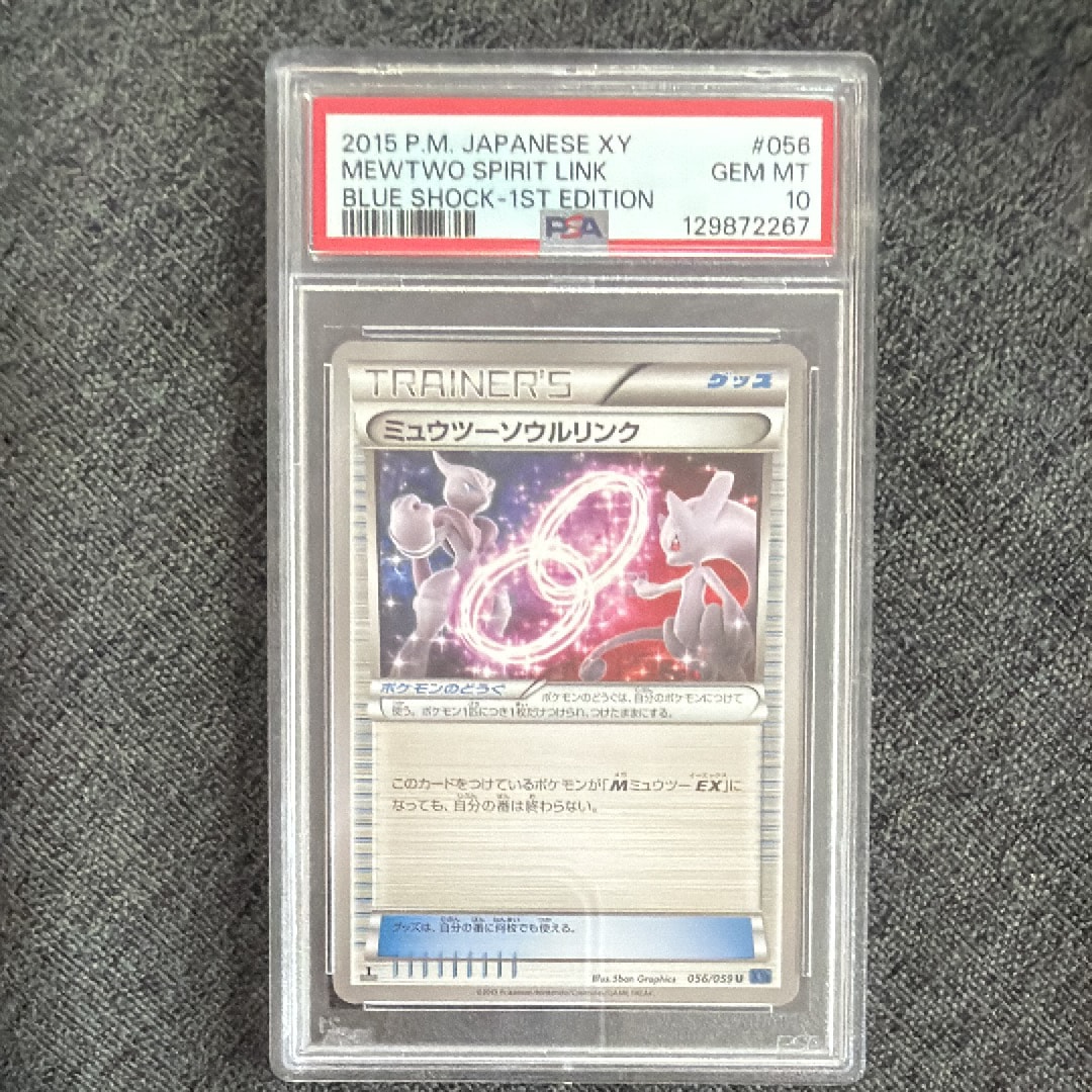 ミュウツーソウルリンク U :1ED [XY8 056/059](拡張パック「青い衝撃」)