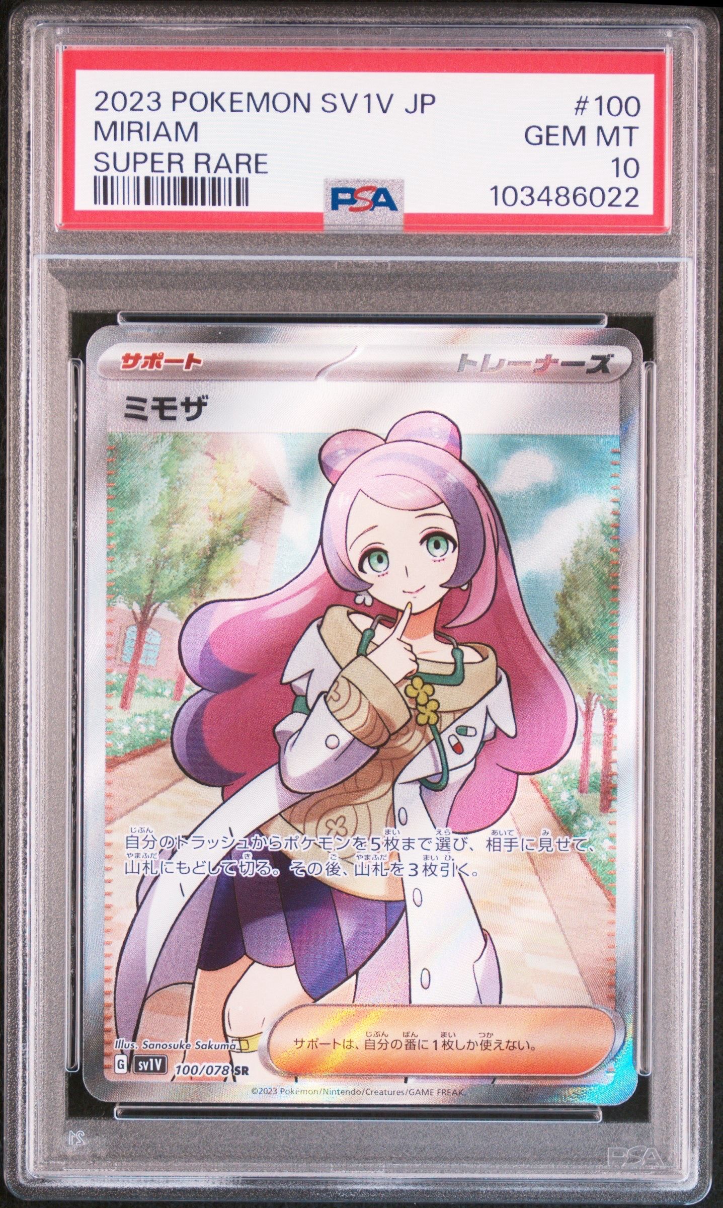 ミモザ SR [SV1V 100/078](スカーレット&バイオレット 拡張パック「バイオレットex」)