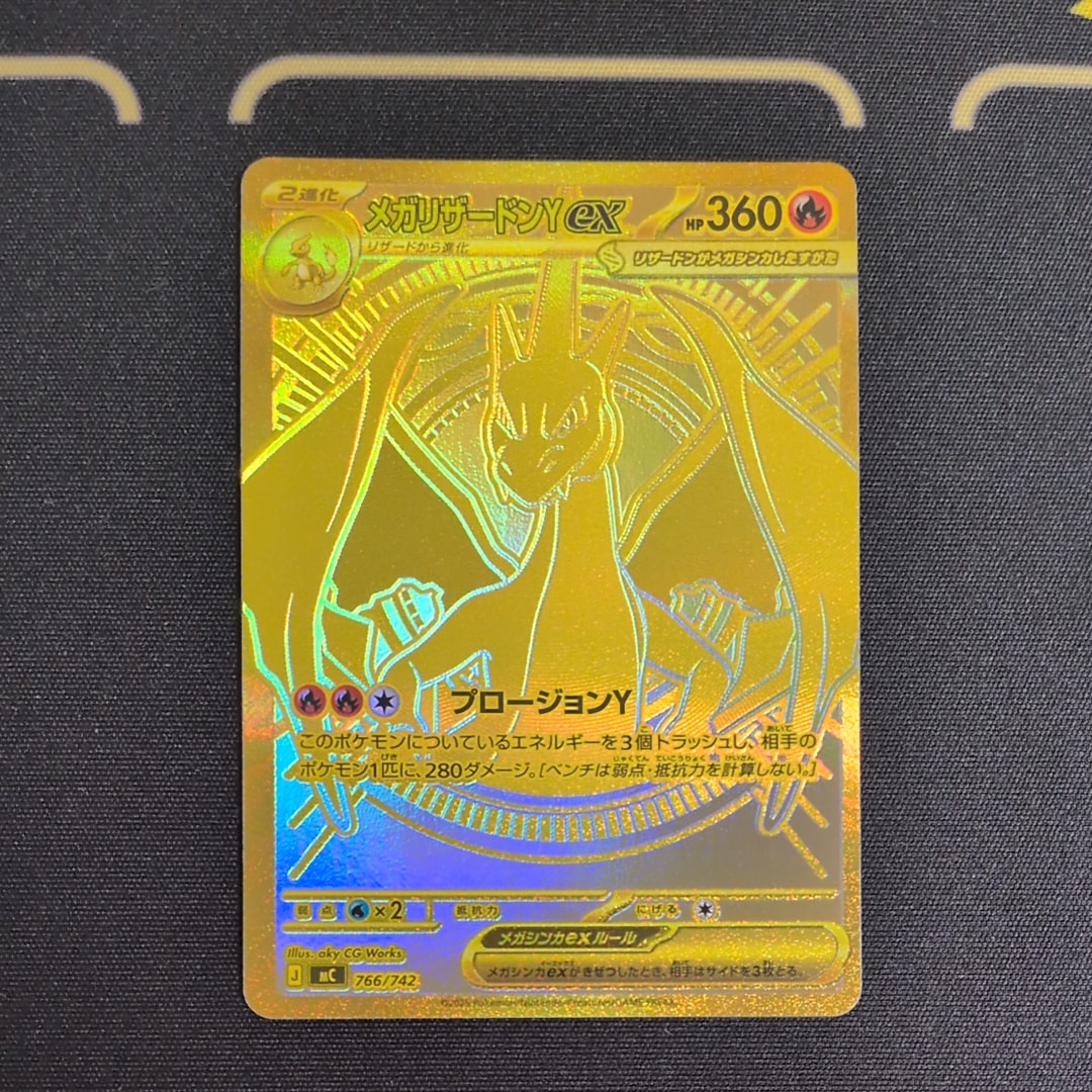 メガリザードンYex MUR仕様 [MC 766/742](スタートデッキ100「バトルコレクション」)