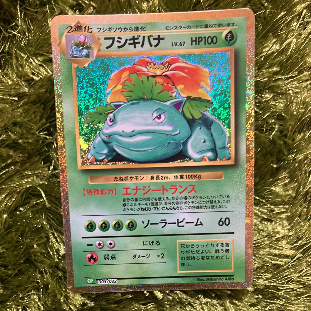 フシギバナ [CLF 003/032](ポケモンカードゲーム Classic)