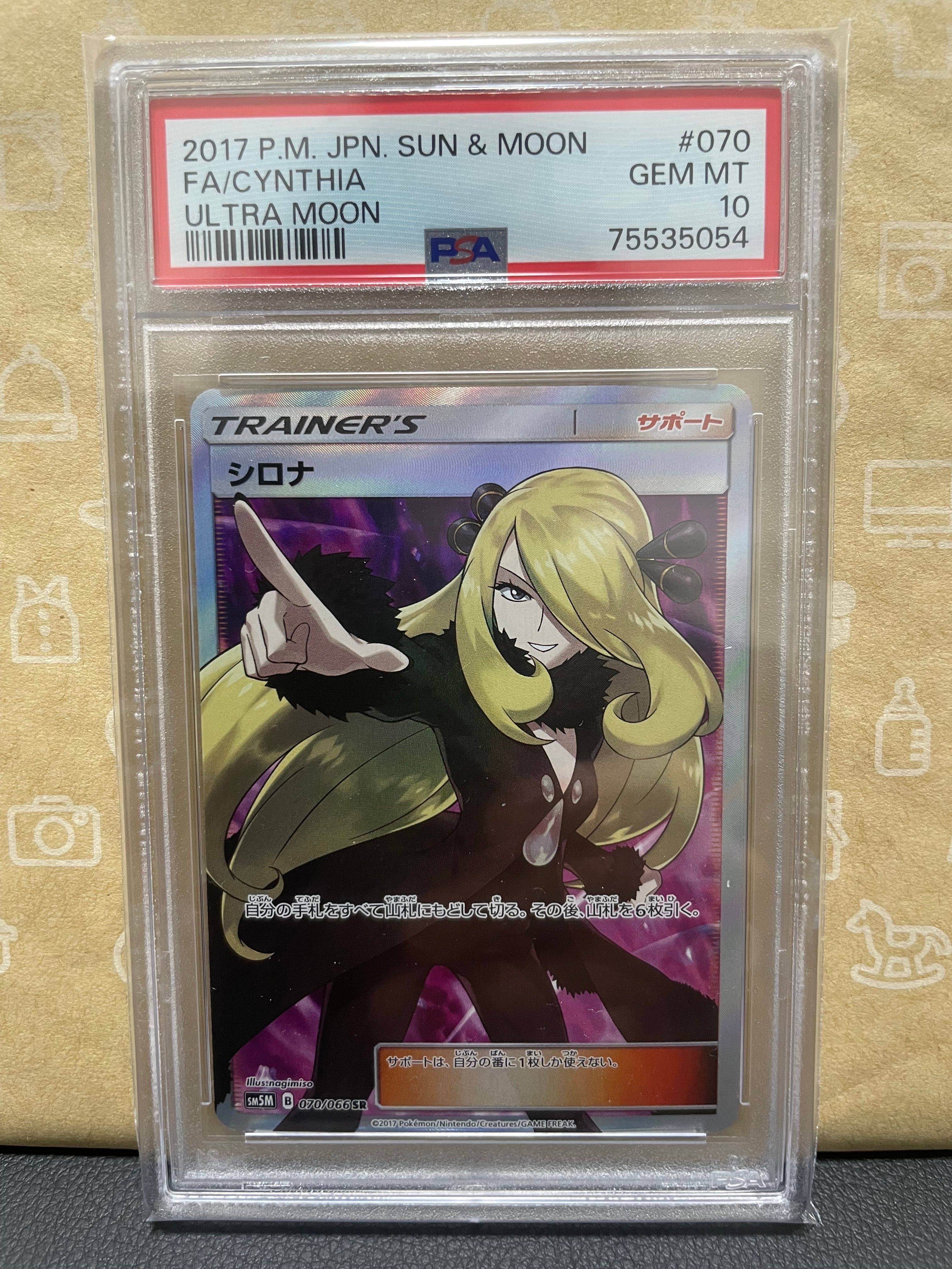シロナ SR[SM5M 070/066](拡張パック「ウルトラムーン」)