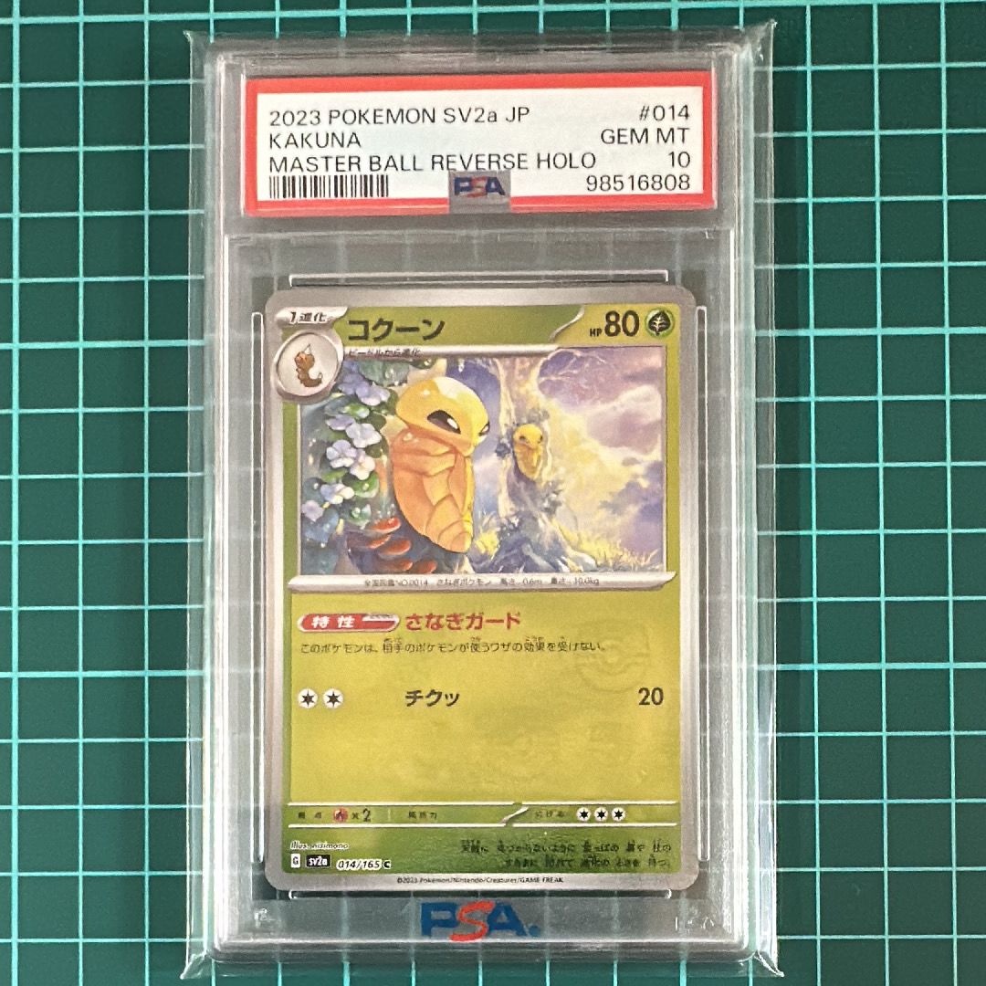 コクーン C: マスターボールミラー[SV2a 014/165](強化拡張パック「ポケモンカード151」)