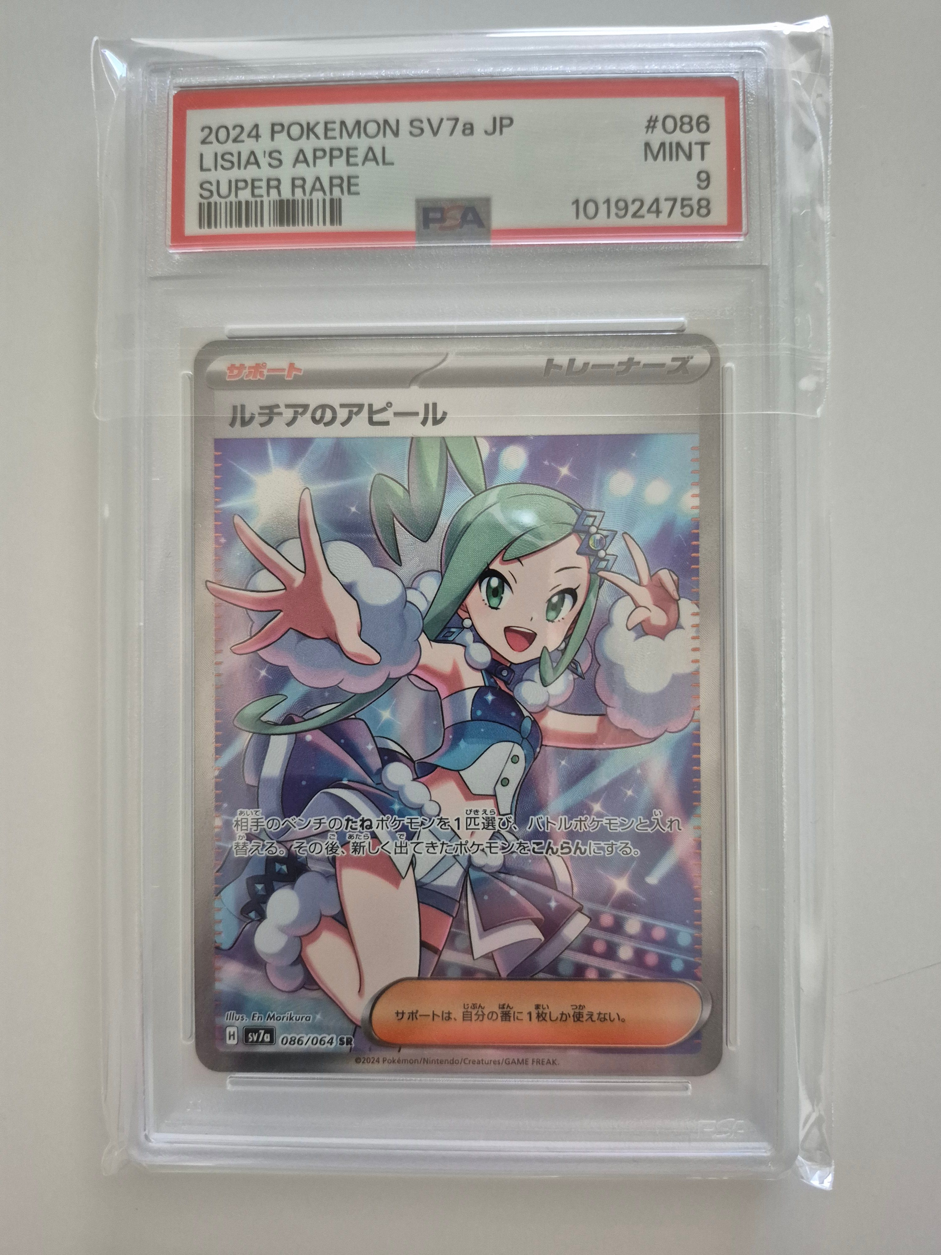 ルチアのアピール SR [SV7a 086/064](強化拡張パック「楽園ドラゴーナ」)