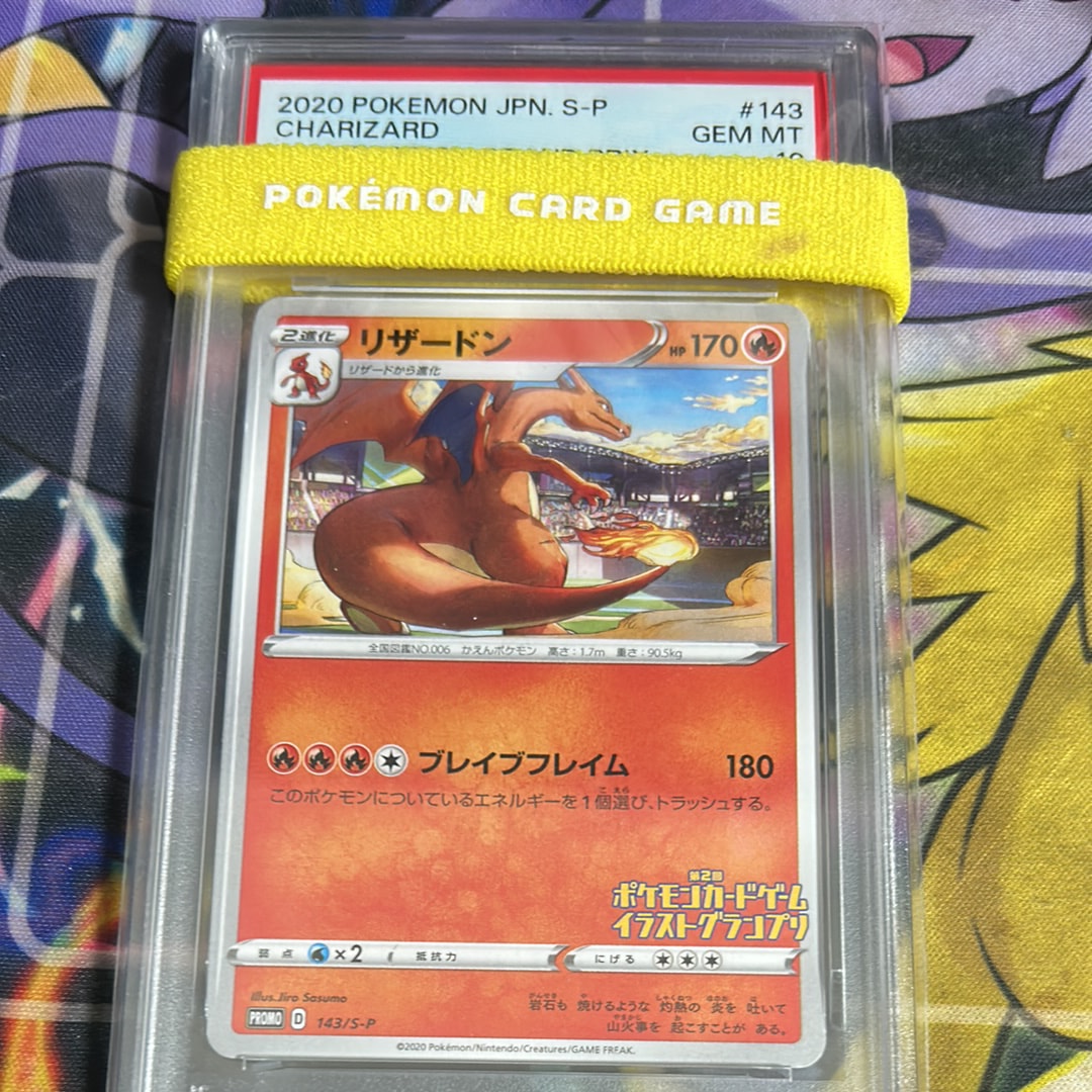 PSA10】リザードン 第2回イラストグランプリ: プロモ[S-P 143