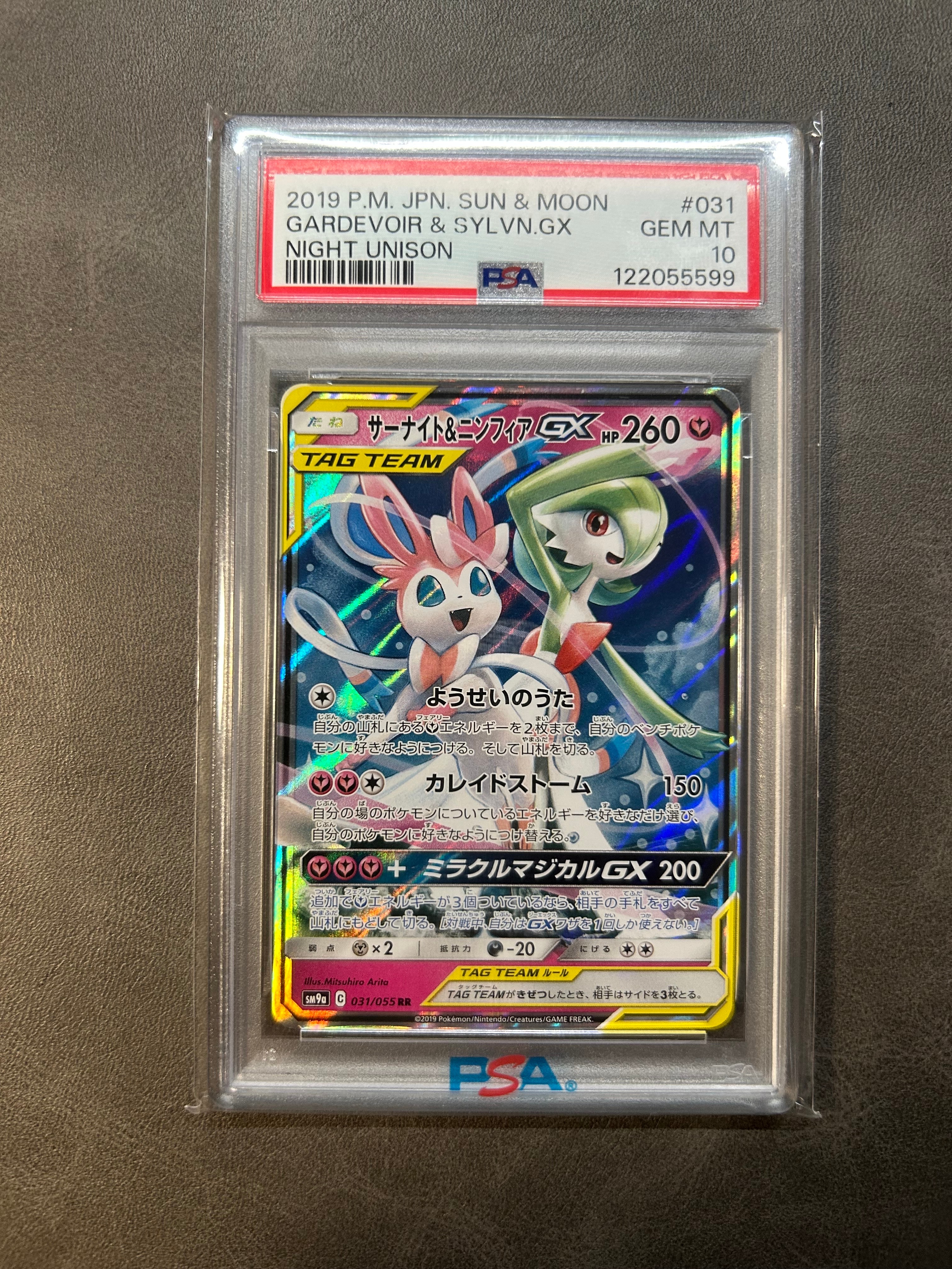 サーナイト&ニンフィアGX RR [SM9a 031/055](強化拡張パック「ナイトユニゾン」)