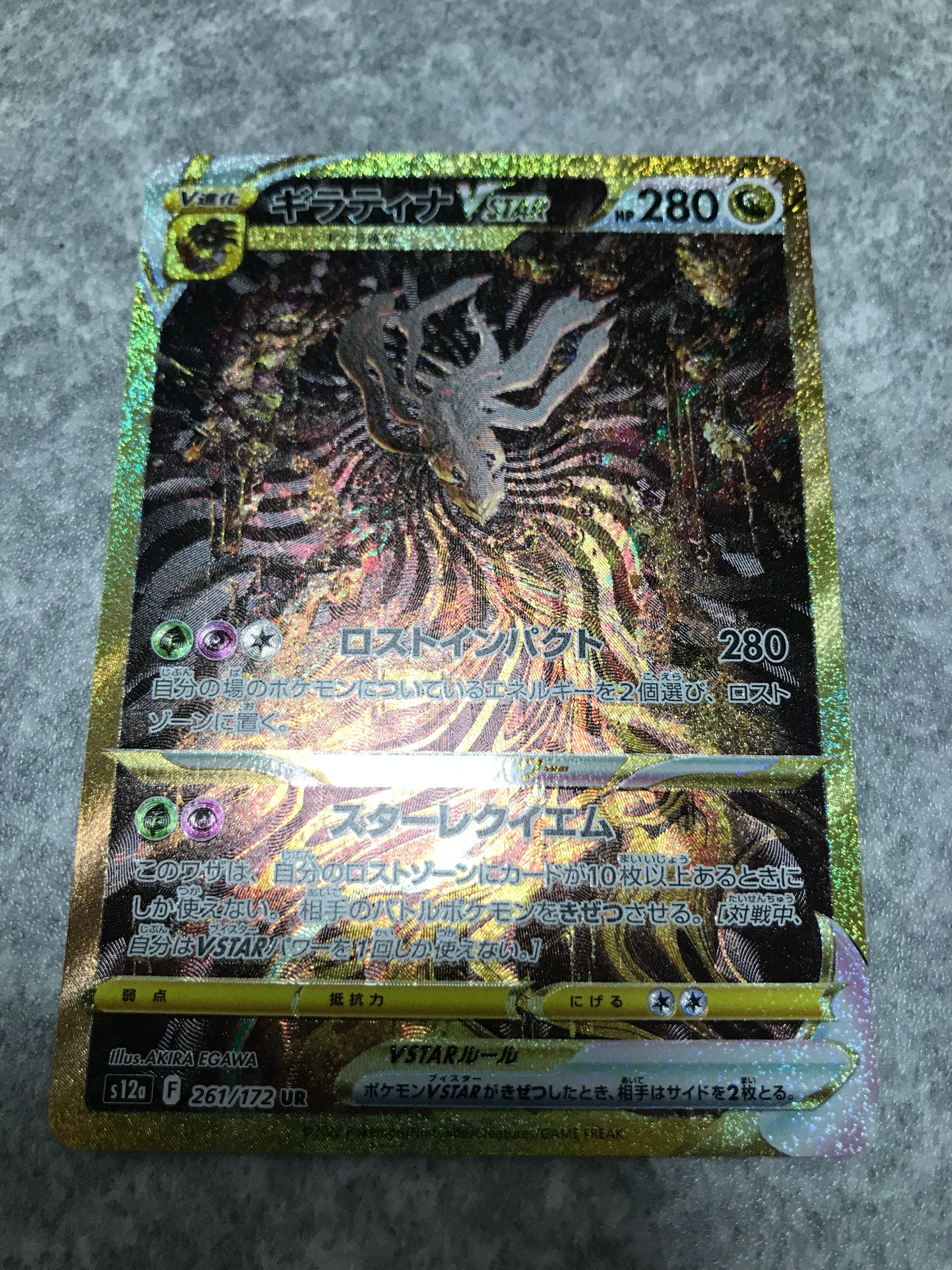 ギラティナVSTAR UR[s12a 261/172](ハイクラスパック「VSTARユニバース」)