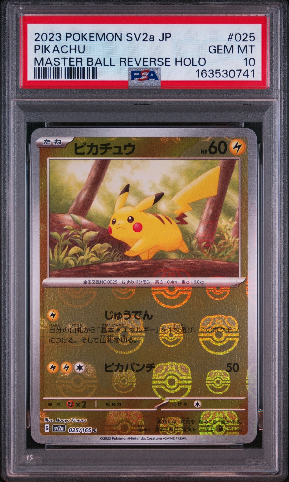ピカチュウ C: マスターボールミラー (マスボピカチュウ) [SV2a 025/165](強化拡張パック「ポケモンカード151」)