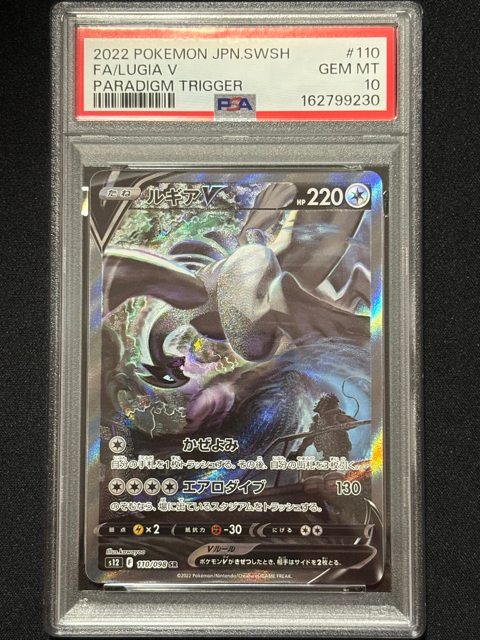 ルギアV SR:SA[s12 110/098](拡張パック「パラダイムトリガー」)通販