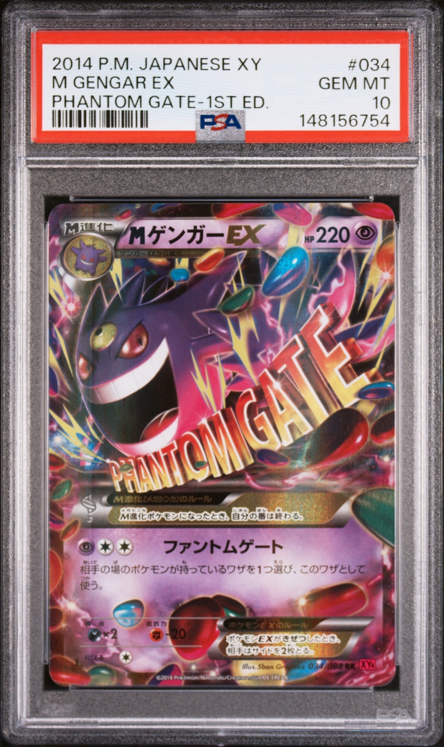 MゲンガーEX RR :1ED [XY4 034/088](拡張パック「ファントムゲート